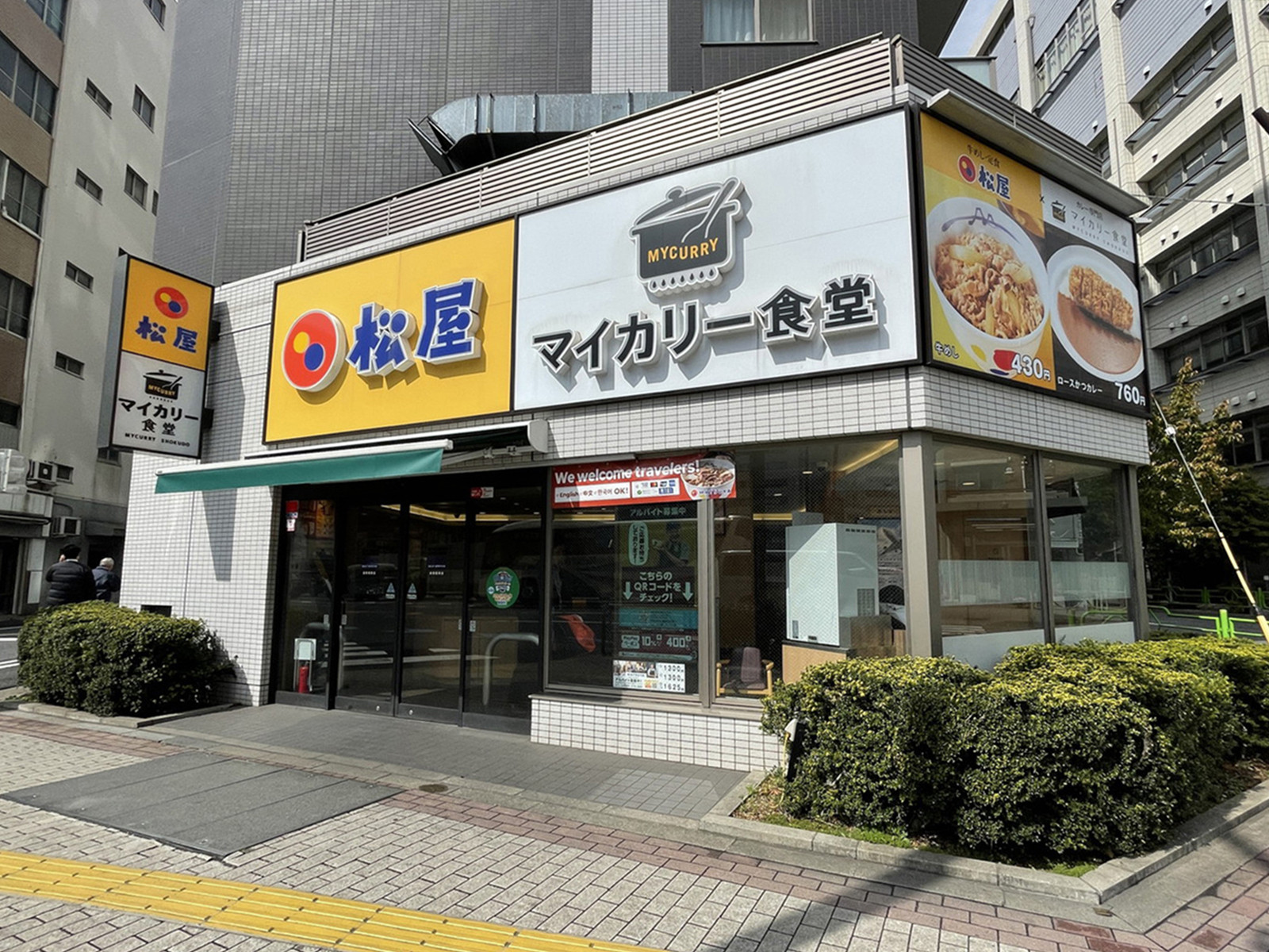 並びの松屋 浅草橋南店