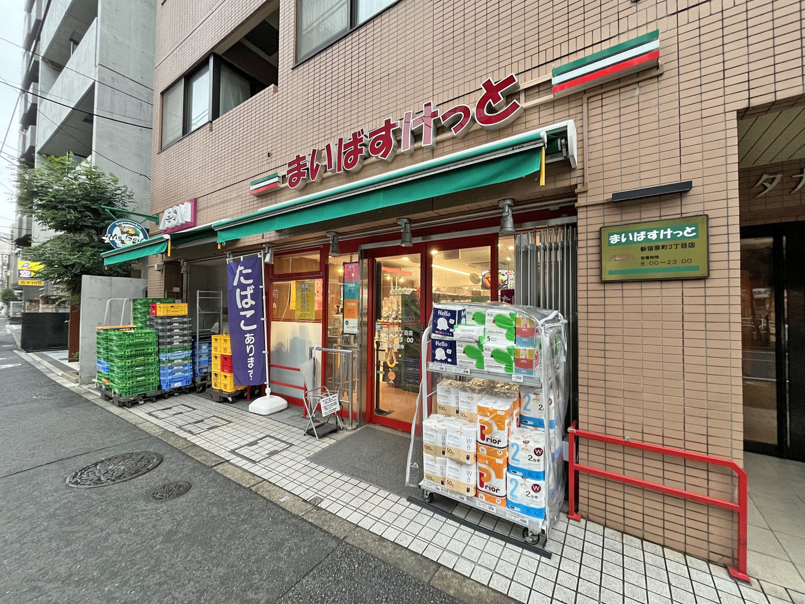 徒歩1分のまいばすけっと 新宿原町3丁目店
