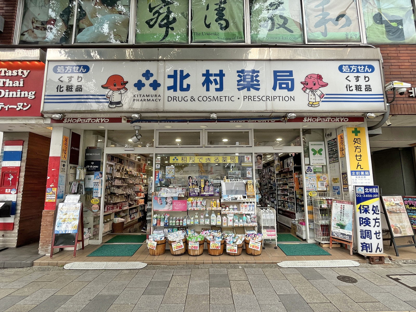 徒歩圏内の北村薬局