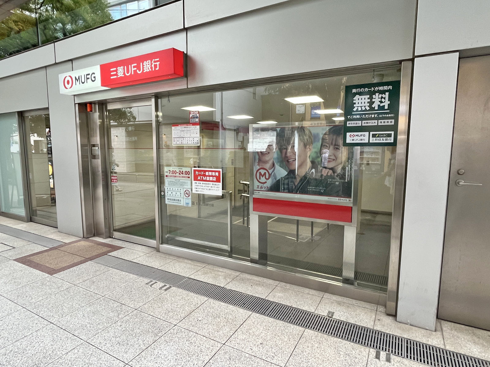 徒歩4分の三菱UFJ銀行 ATMコーナー 表参道駅前