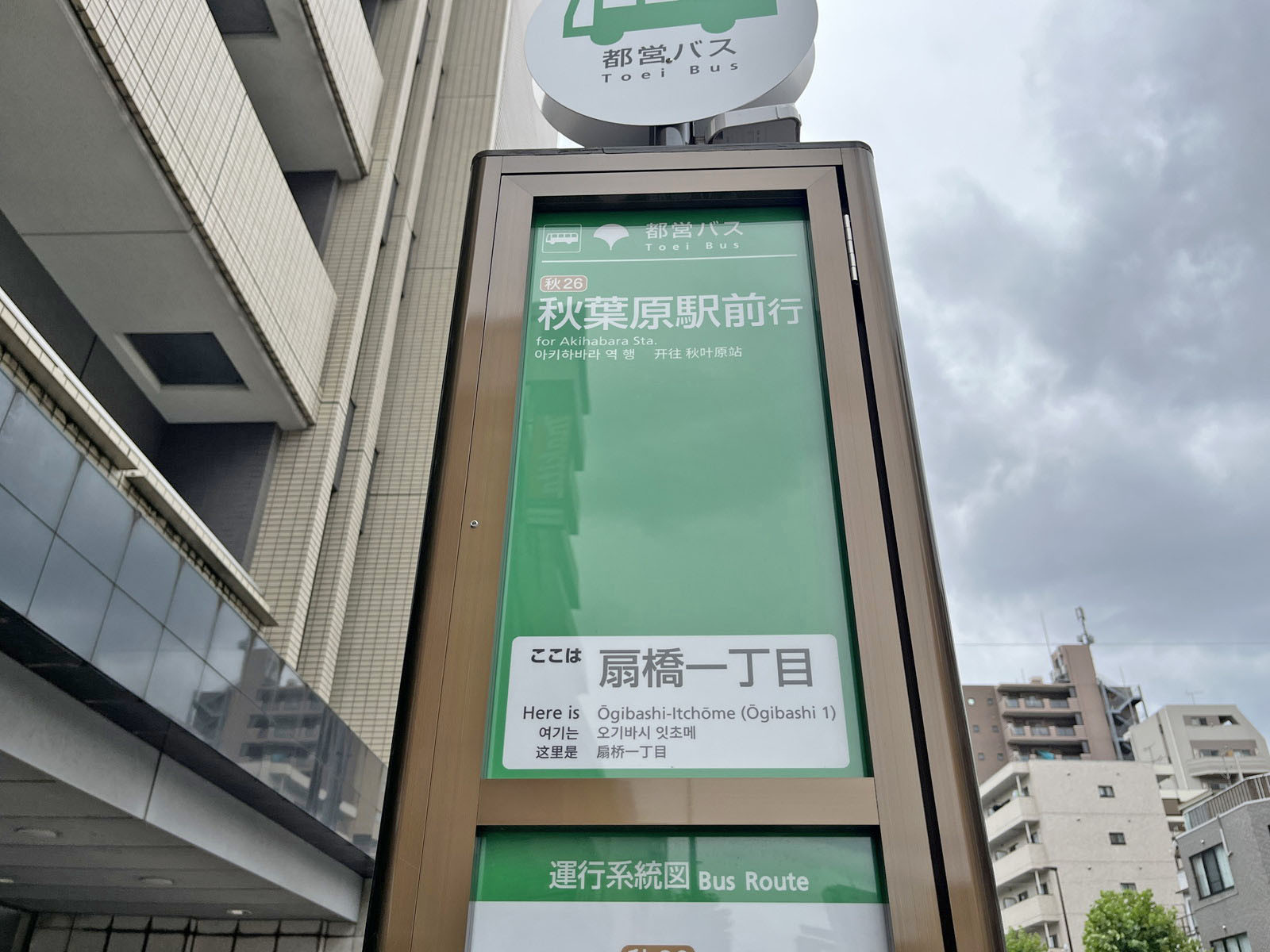 近くのバス停「扇橋一丁目」