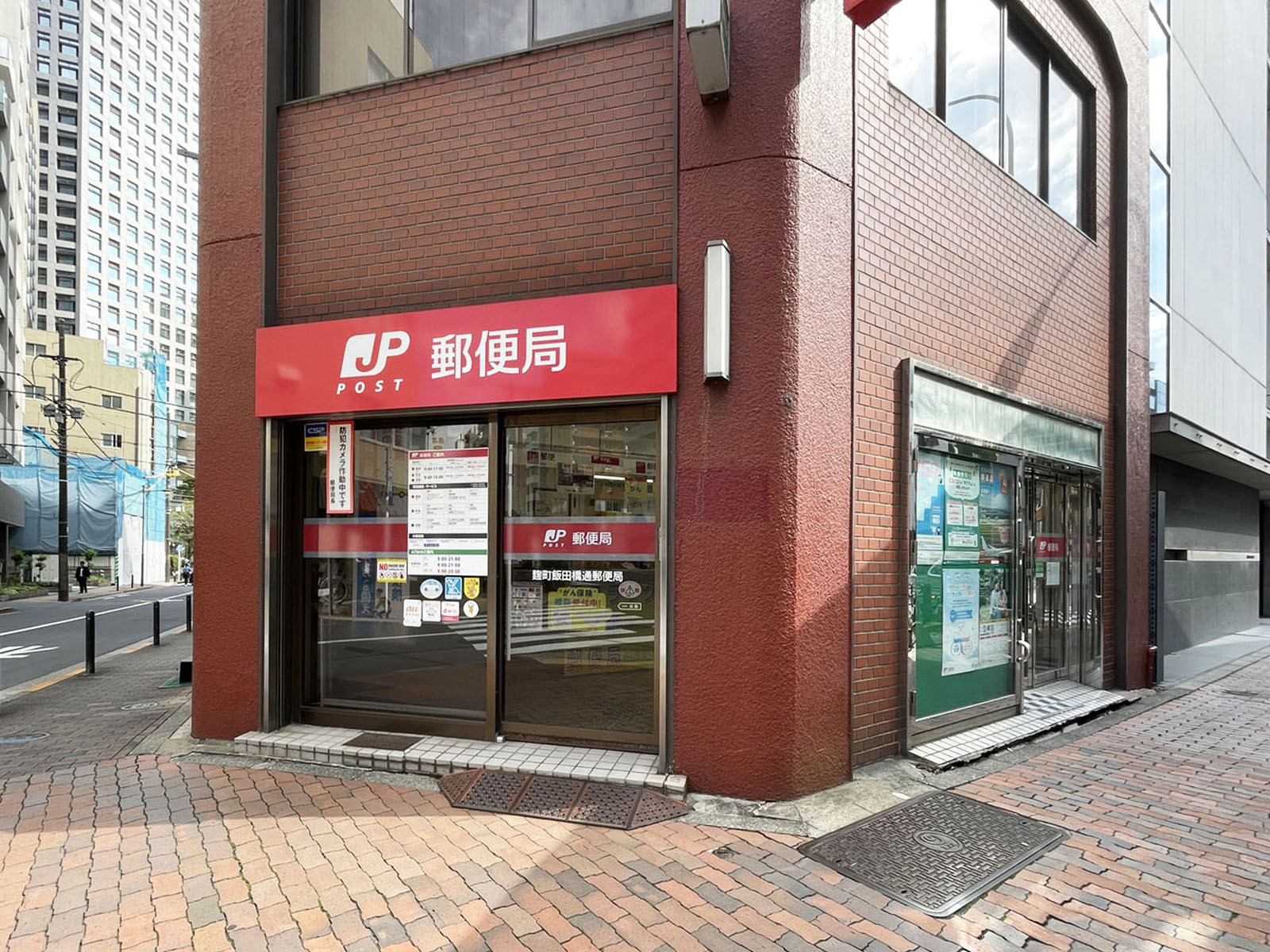 徒歩3分の麹町飯田橋通郵便局