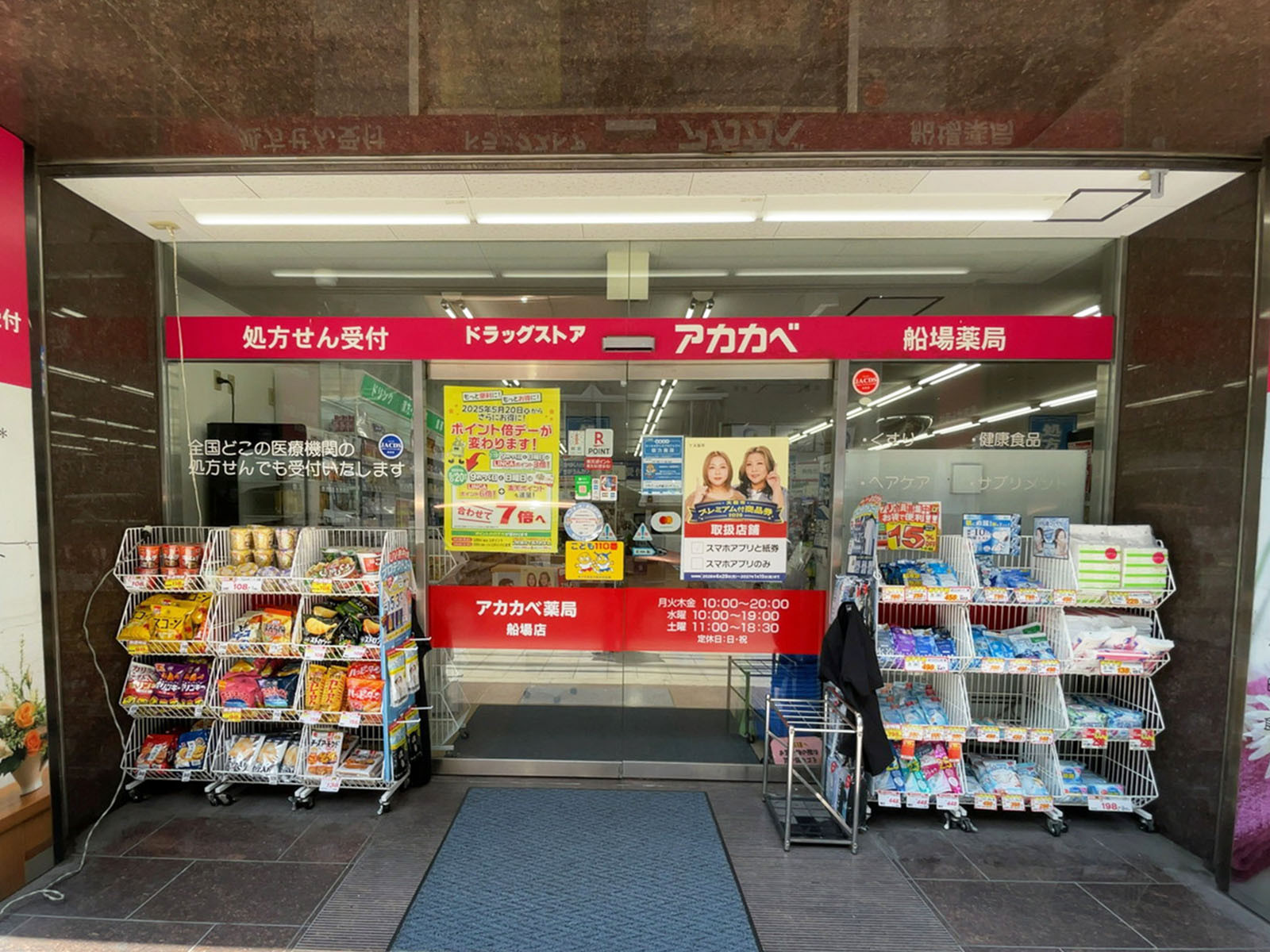 斜め向かいのドラッグ アカカベ 船場店