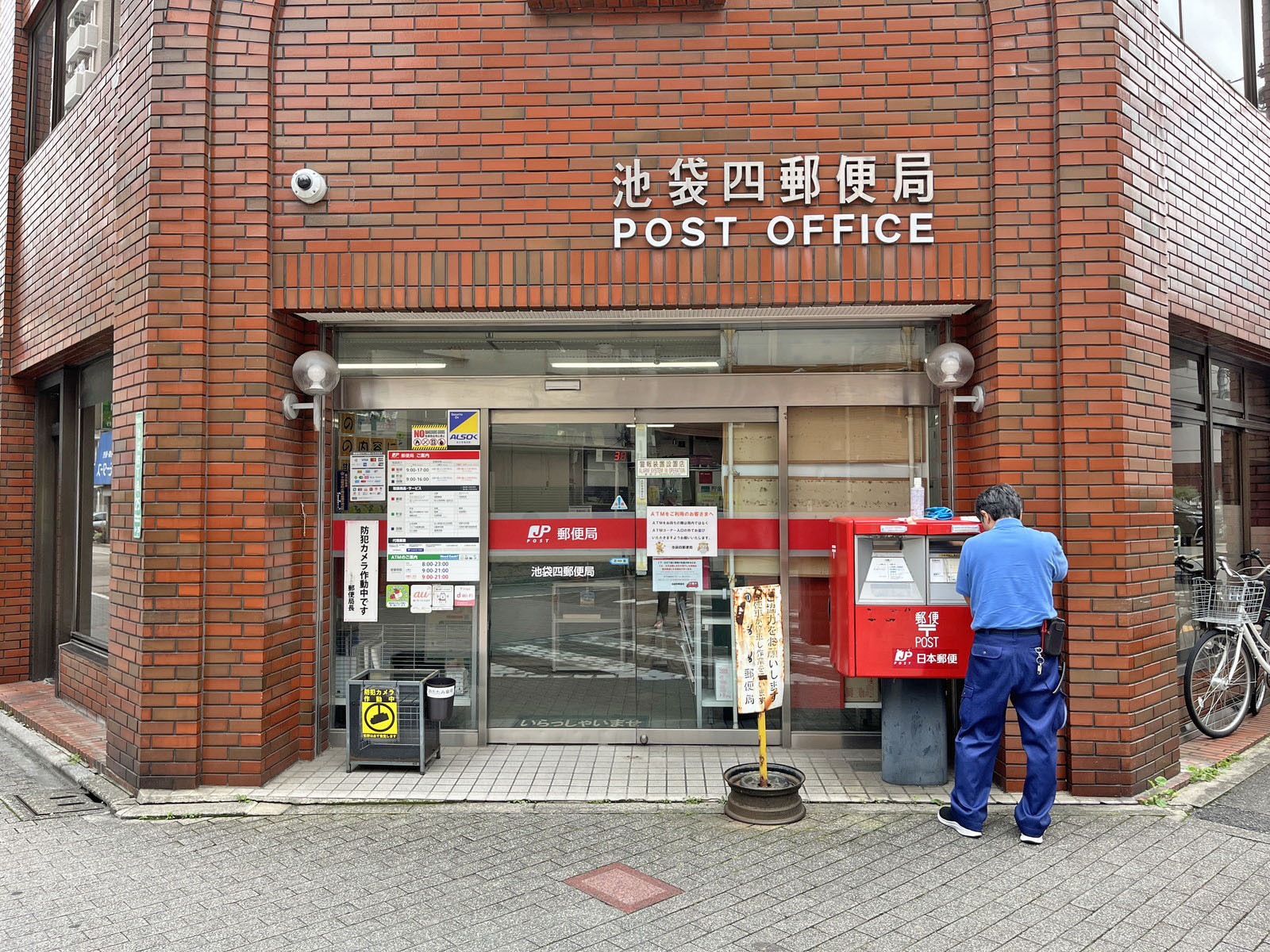 徒歩2分の池袋四郵便局