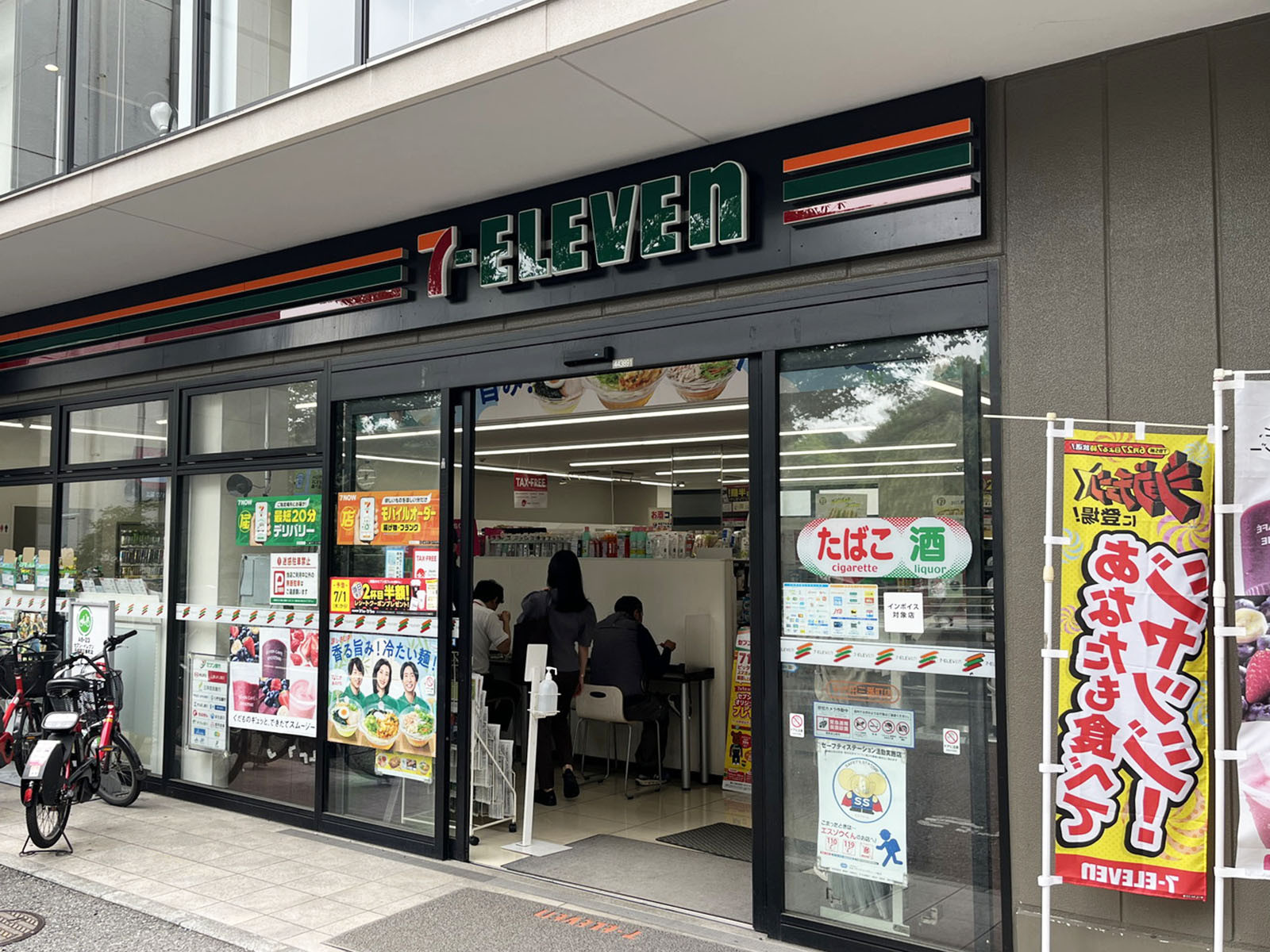 付近のセブン-イレブン 千代田三番町店