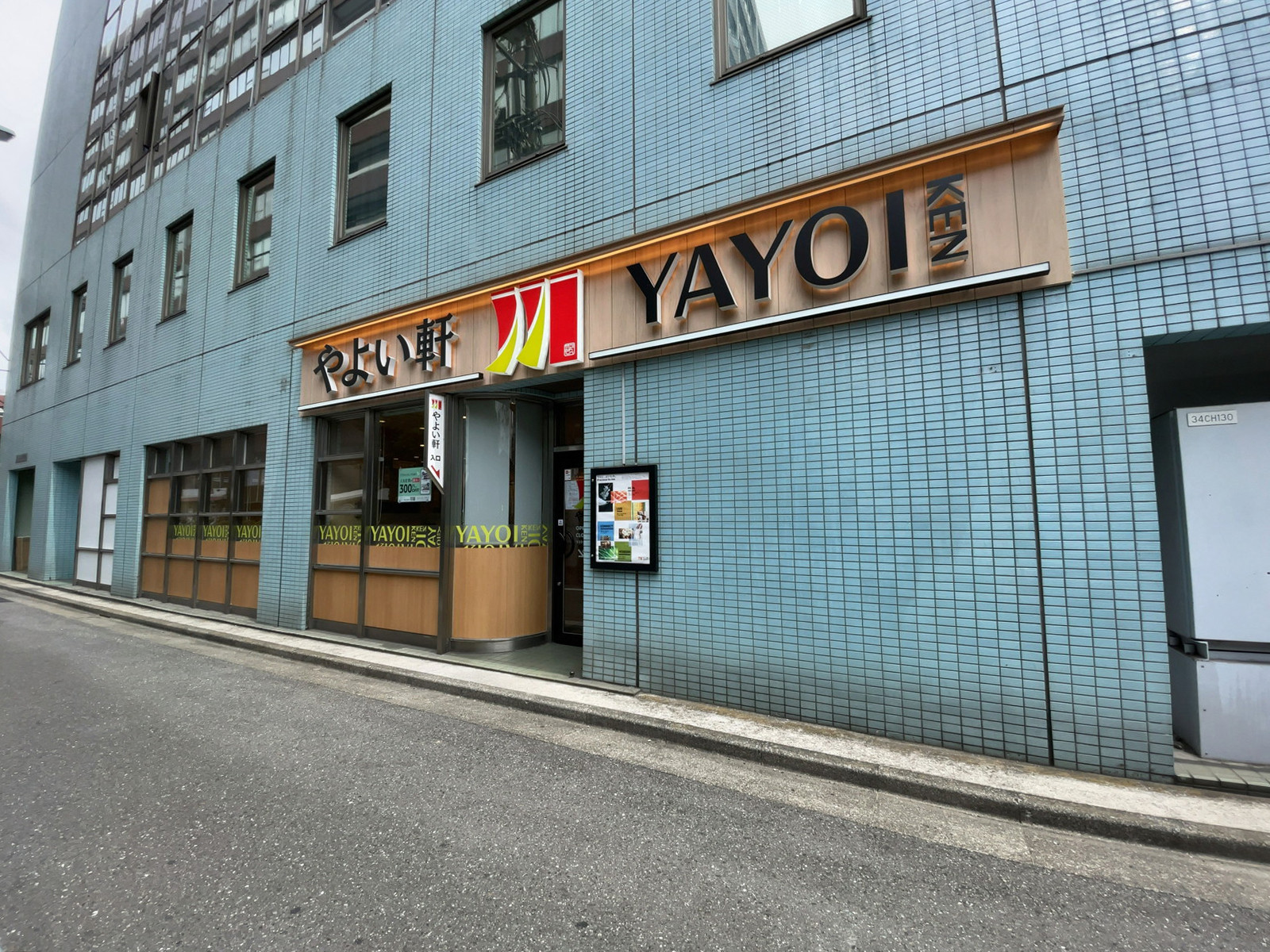 徒歩2分のやよい軒 五反田店