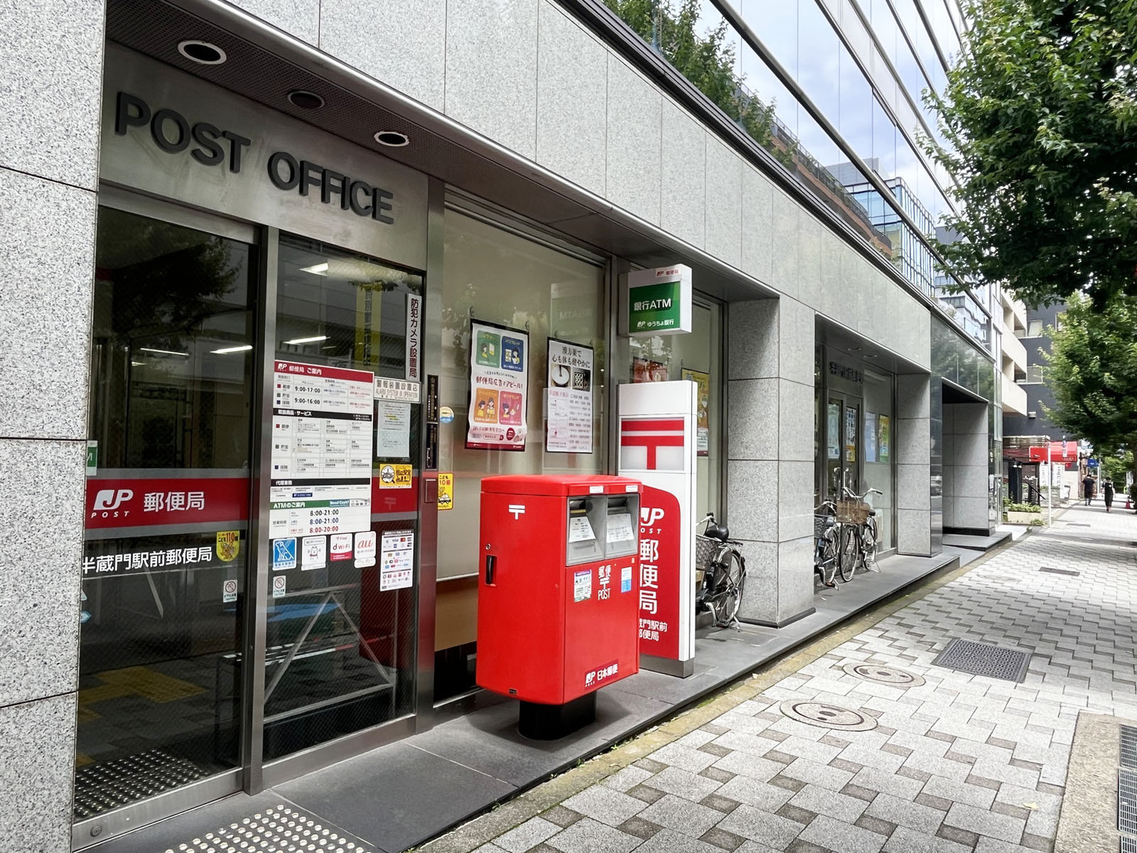 徒歩3分の半蔵門駅前郵便局