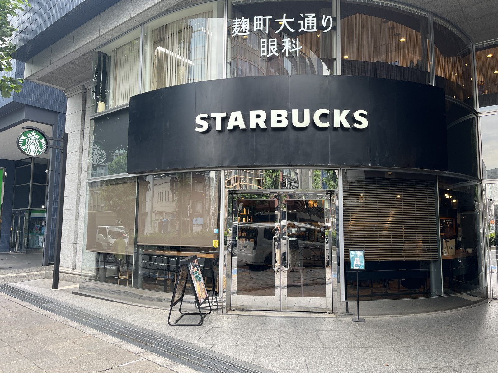 向かいのスターバックス コーヒー 麹町店