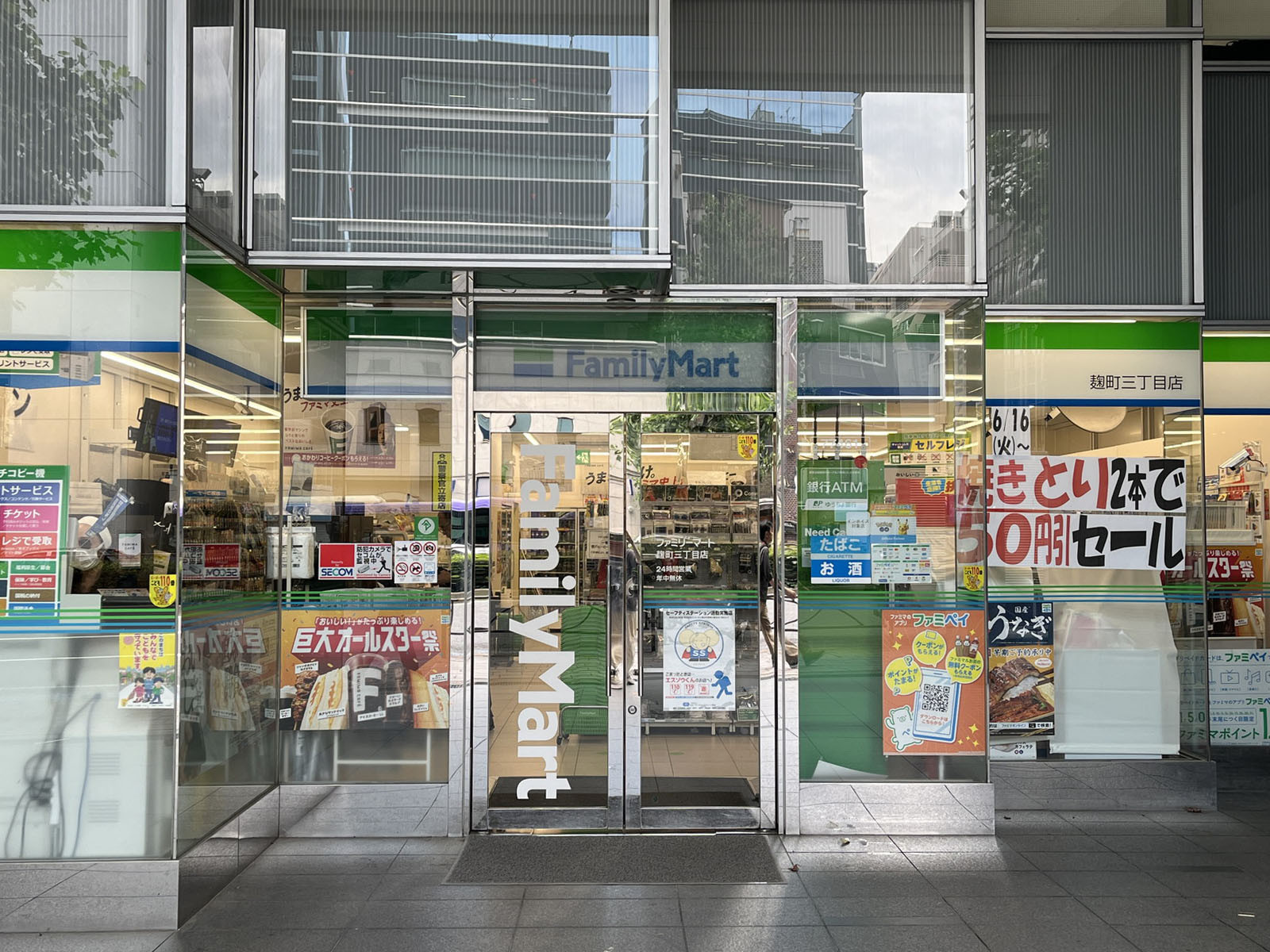 徒歩2分のファミリーマート 麹町三丁目店