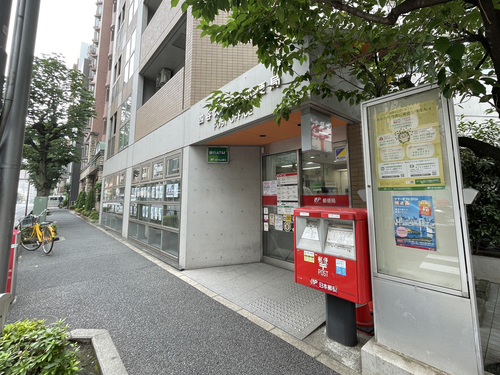 並びの四谷大木戸郵便局