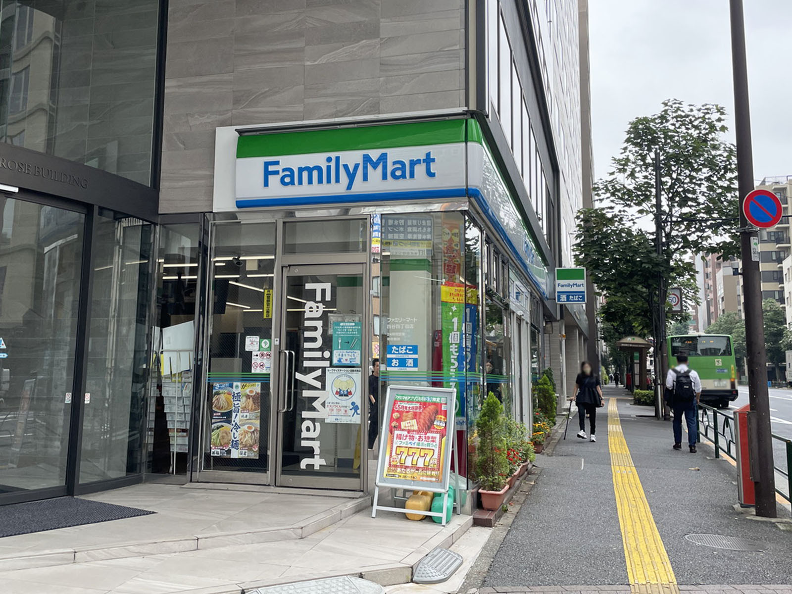 隣のファミリーマート 四谷四丁目店
