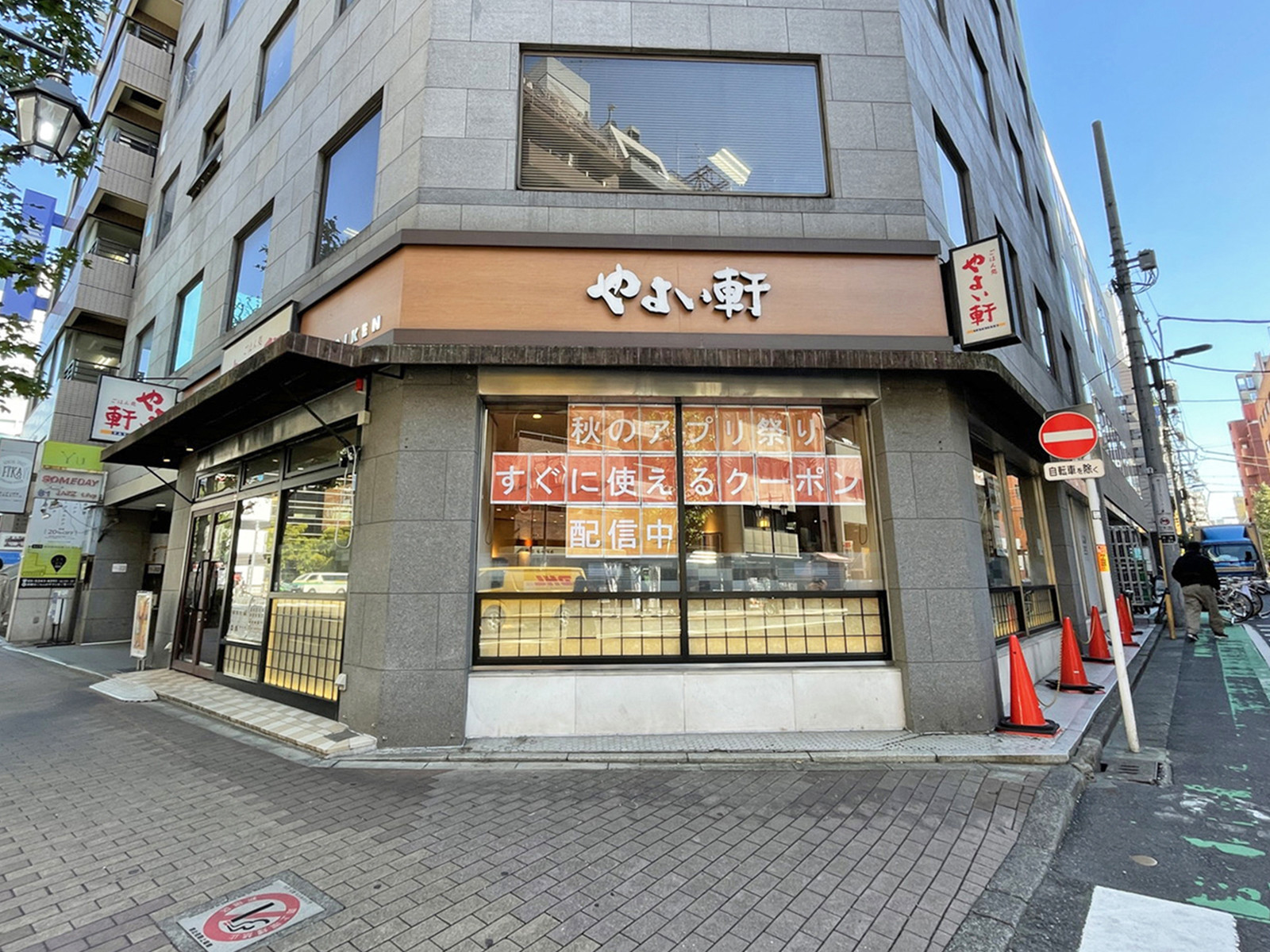 徒歩1分のやよい軒 新宿御苑店