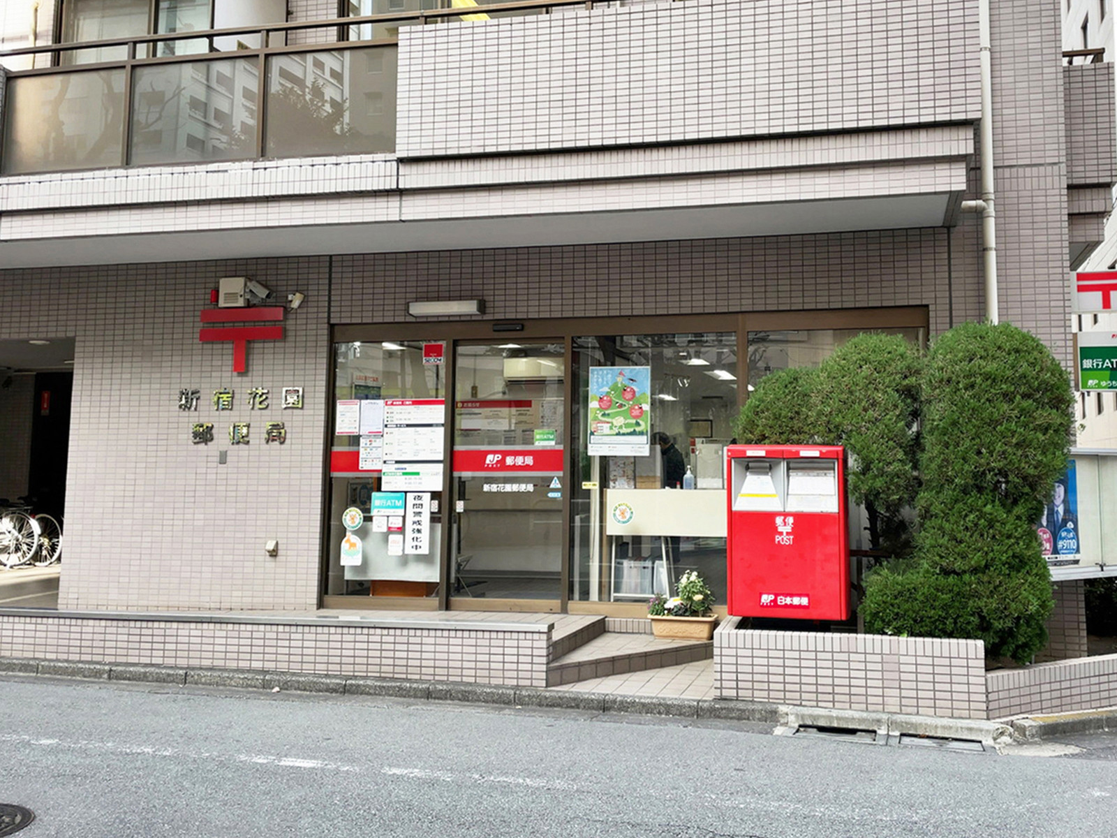 徒歩1分の新宿花園郵便局