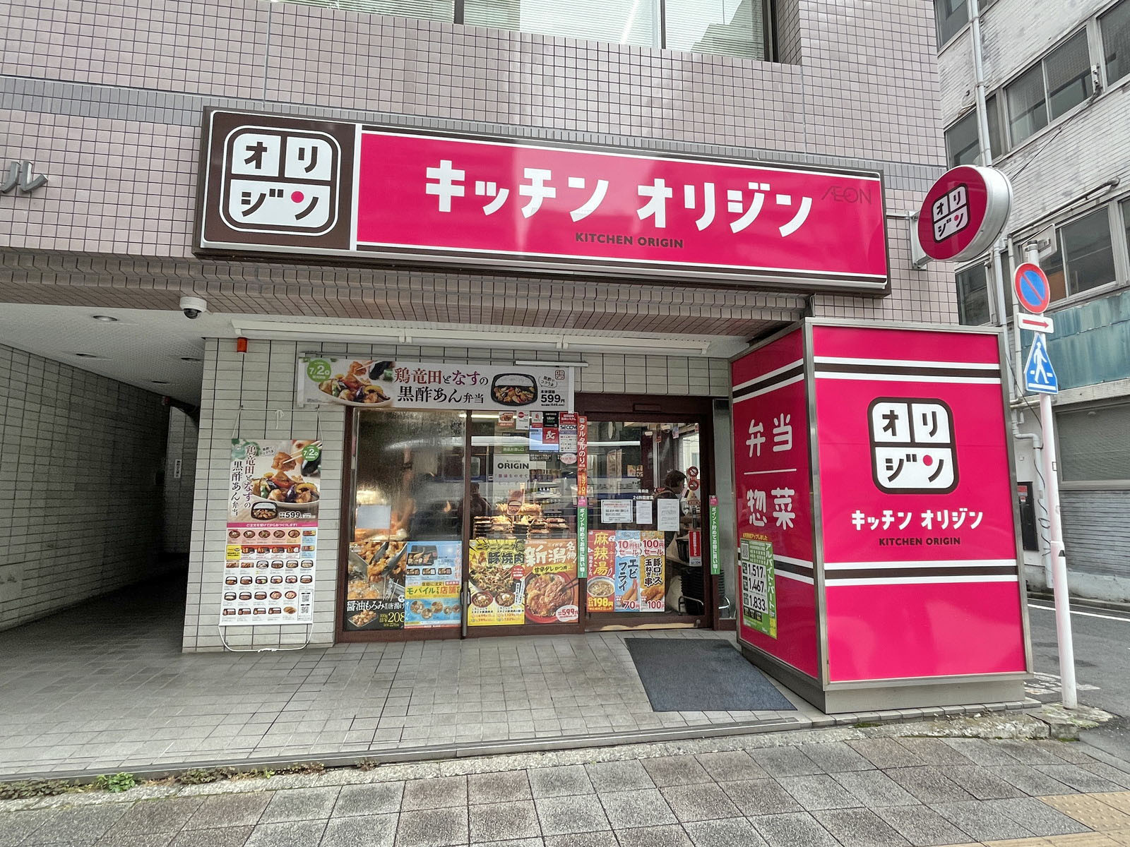 徒歩2分のキッチンオリジン 蔵前店