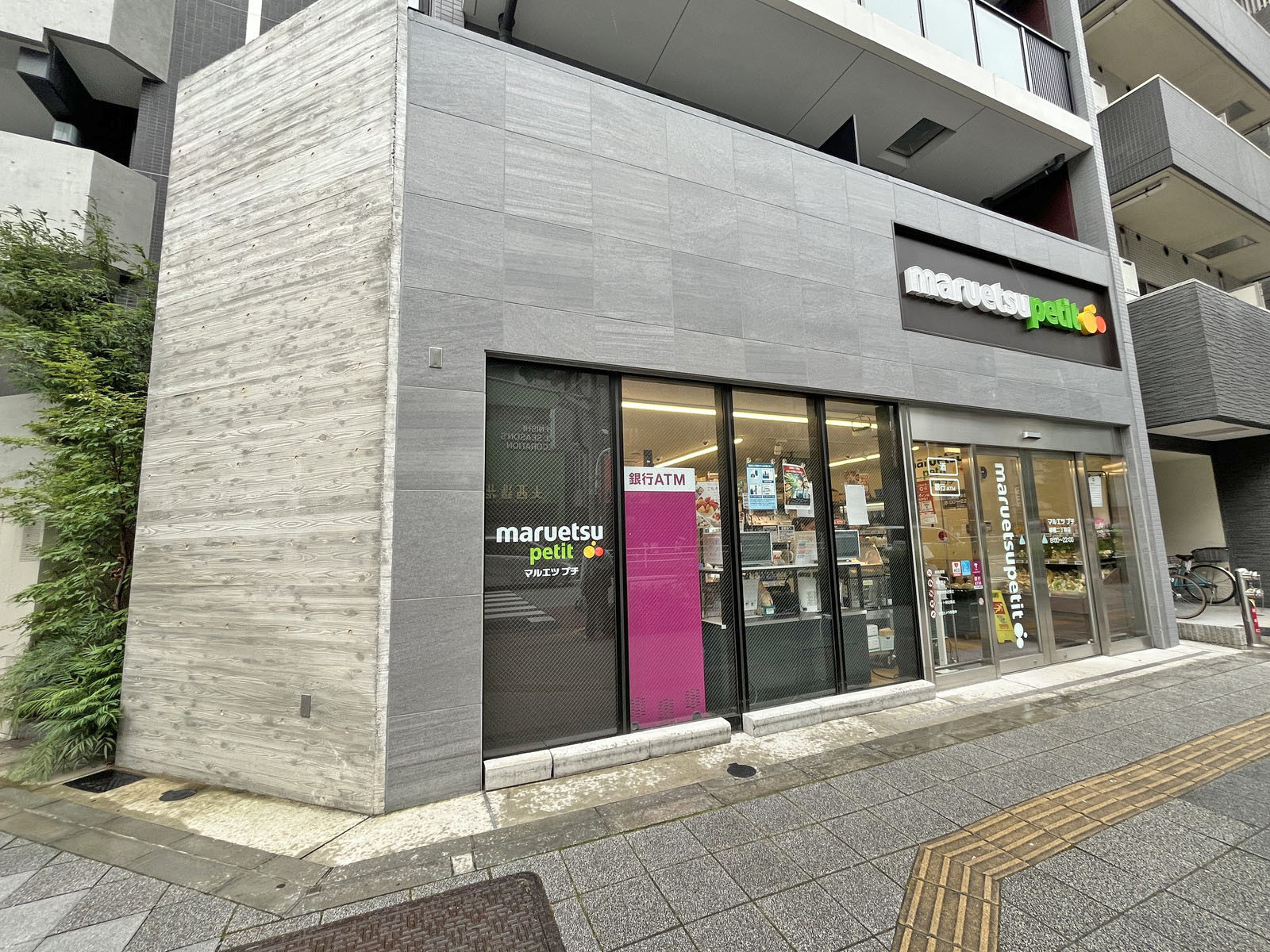徒歩2分のマルエツ プチ 柳橋二丁目店