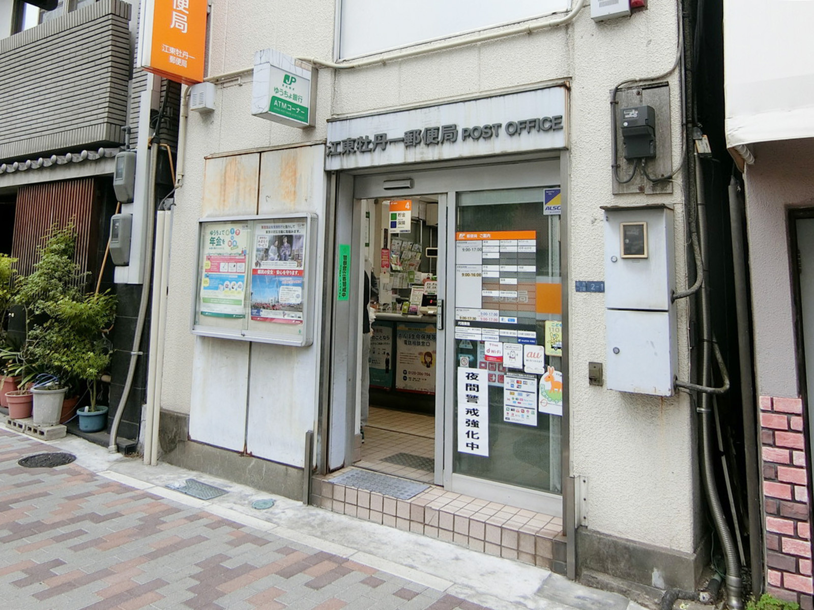 徒歩4分の江東牡丹一郵便局