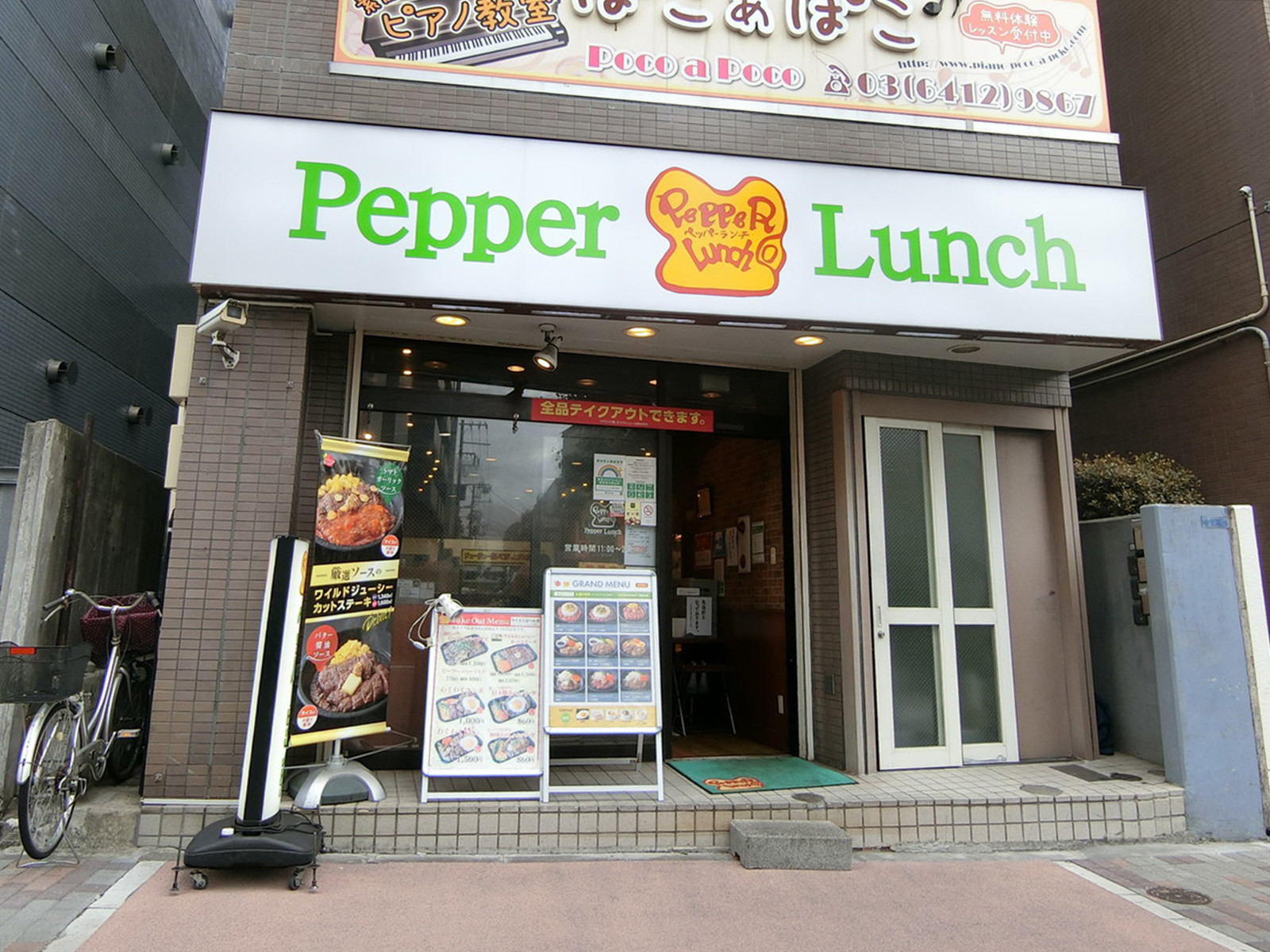 徒歩2分のペッパーランチ越中島店