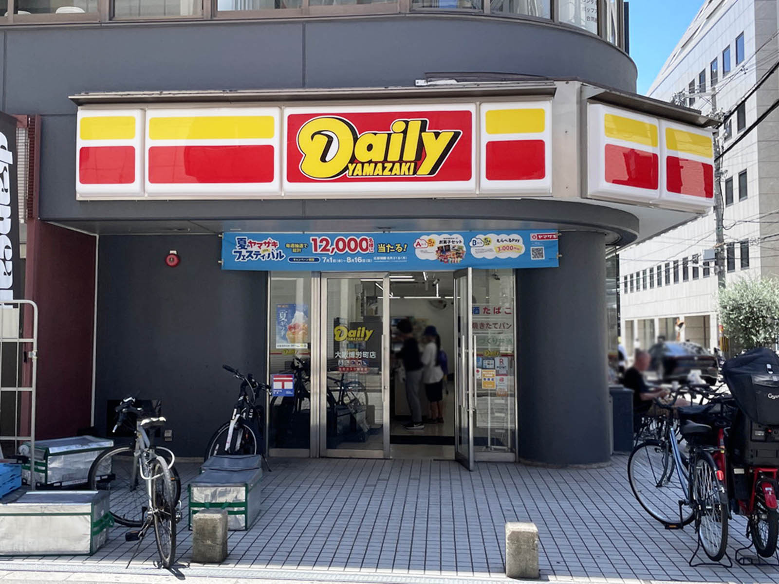同じ通りにあるデイリーヤマザキ 大阪博労町店