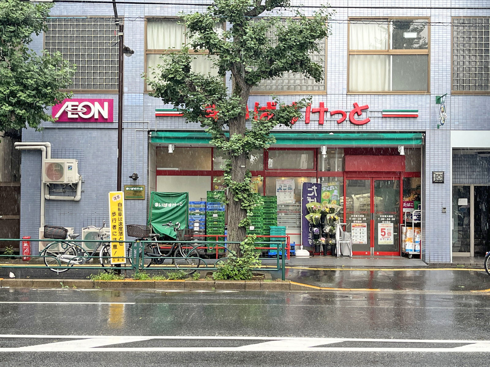 徒歩3分のまいばすけっと 文京東大前店