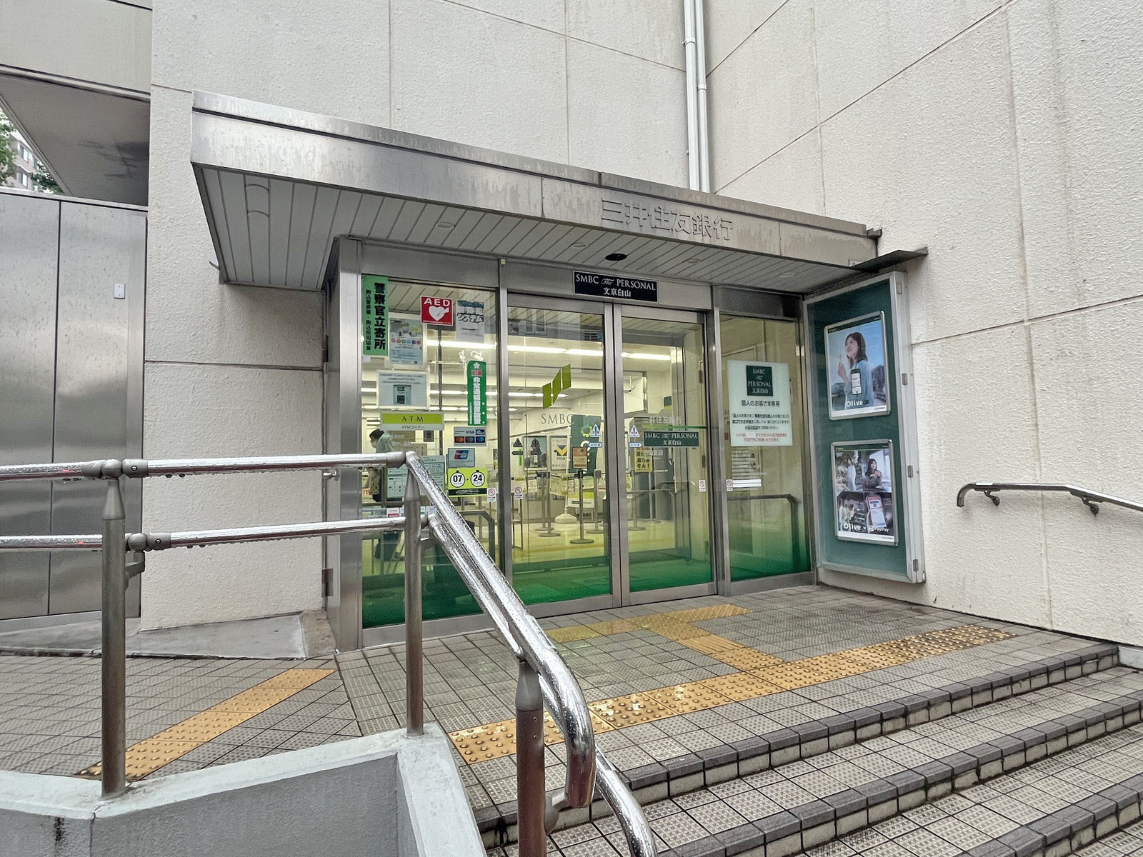 隣の三井住友銀行 白山支店