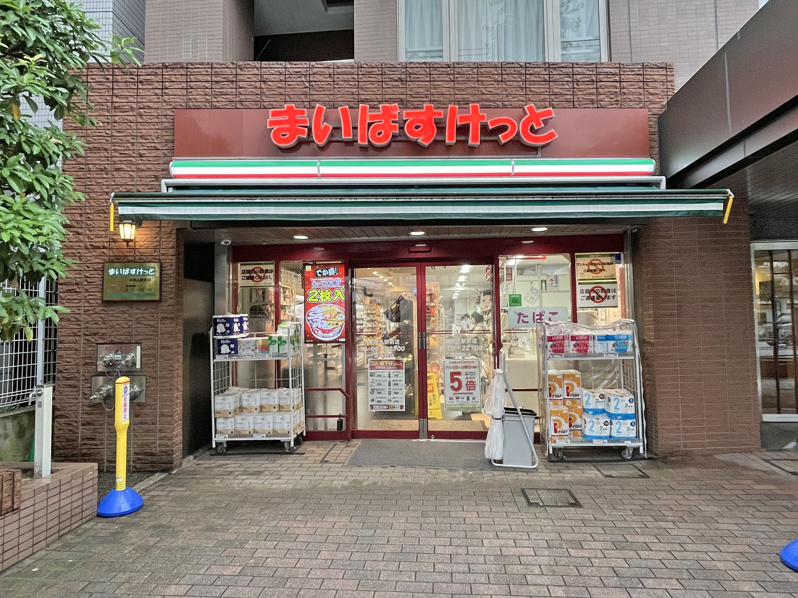 徒歩1分のまいばすけっと 本駒込駅前