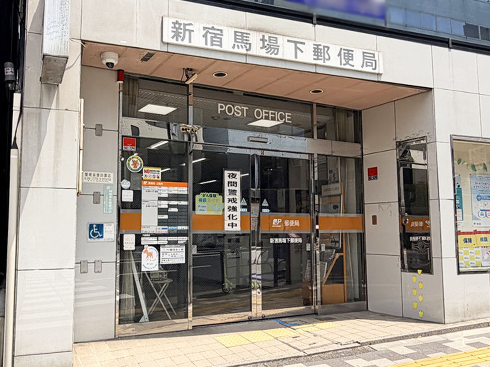 斜め向かいの新宿馬場下郵便局