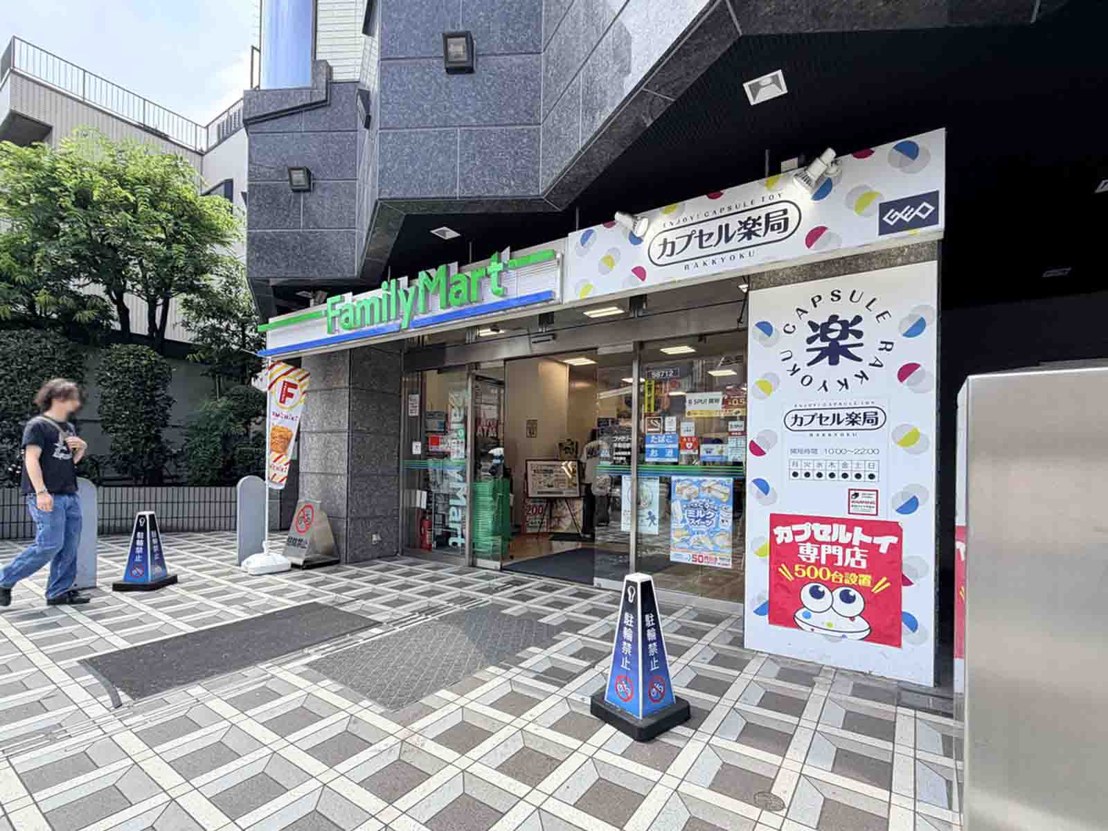 向かいのファミリーマート 早稲田駅前店