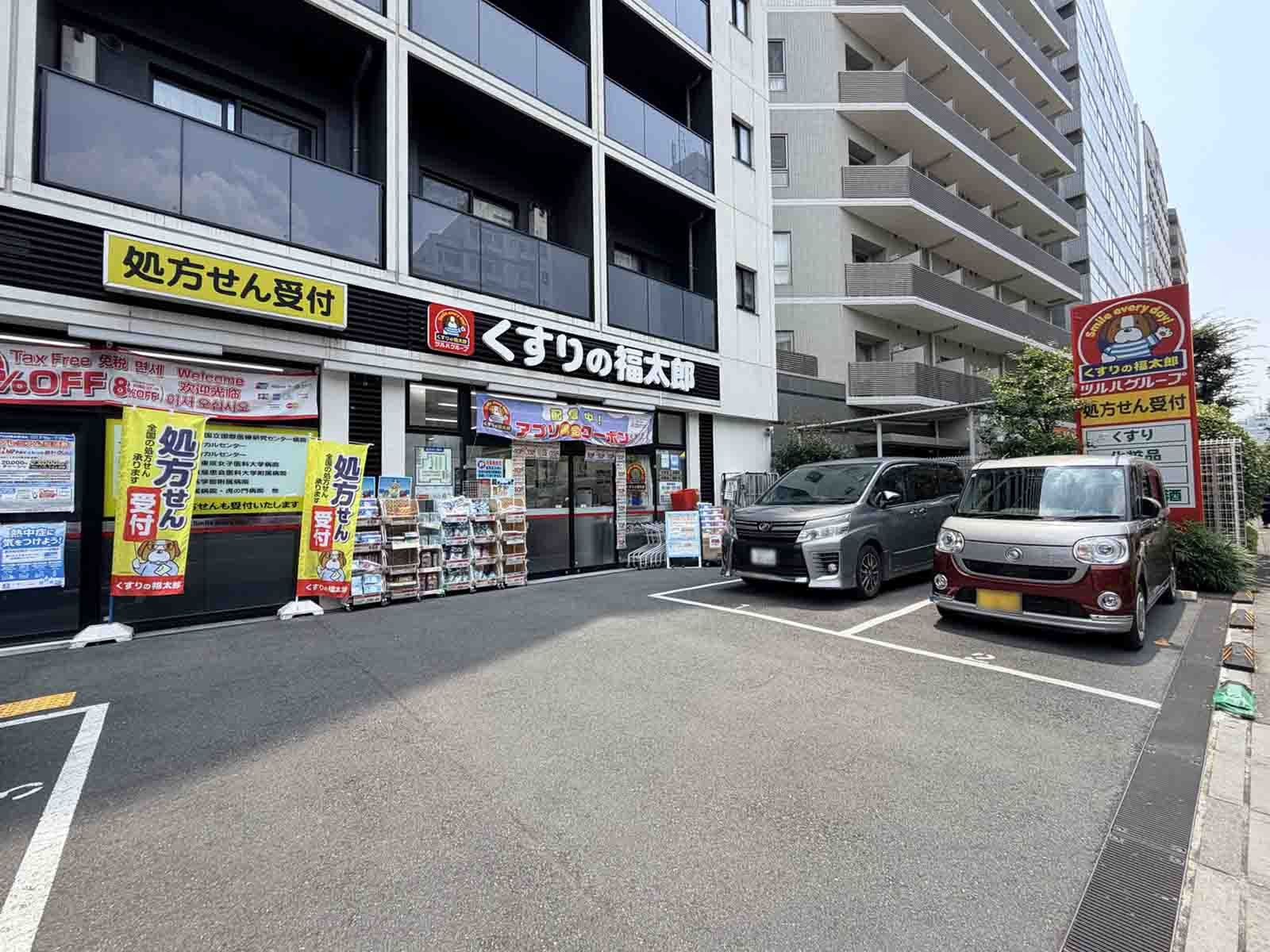 隣のくすりの福太郎西早稲田店