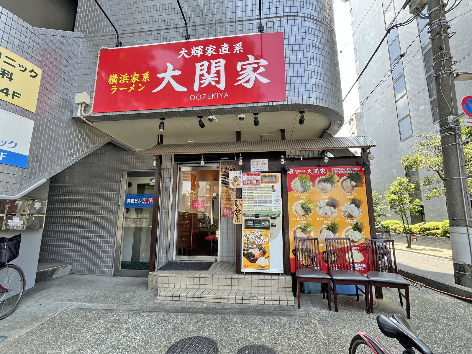 徒歩1分のラーメン 大関家