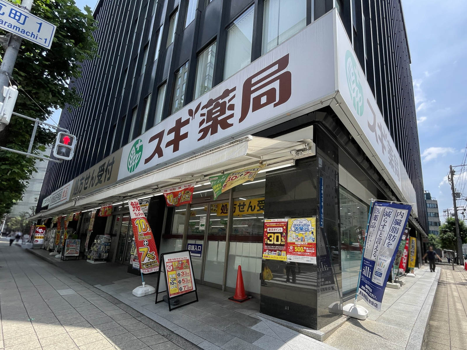 隣にあるスギ薬局 瓦町一丁目店