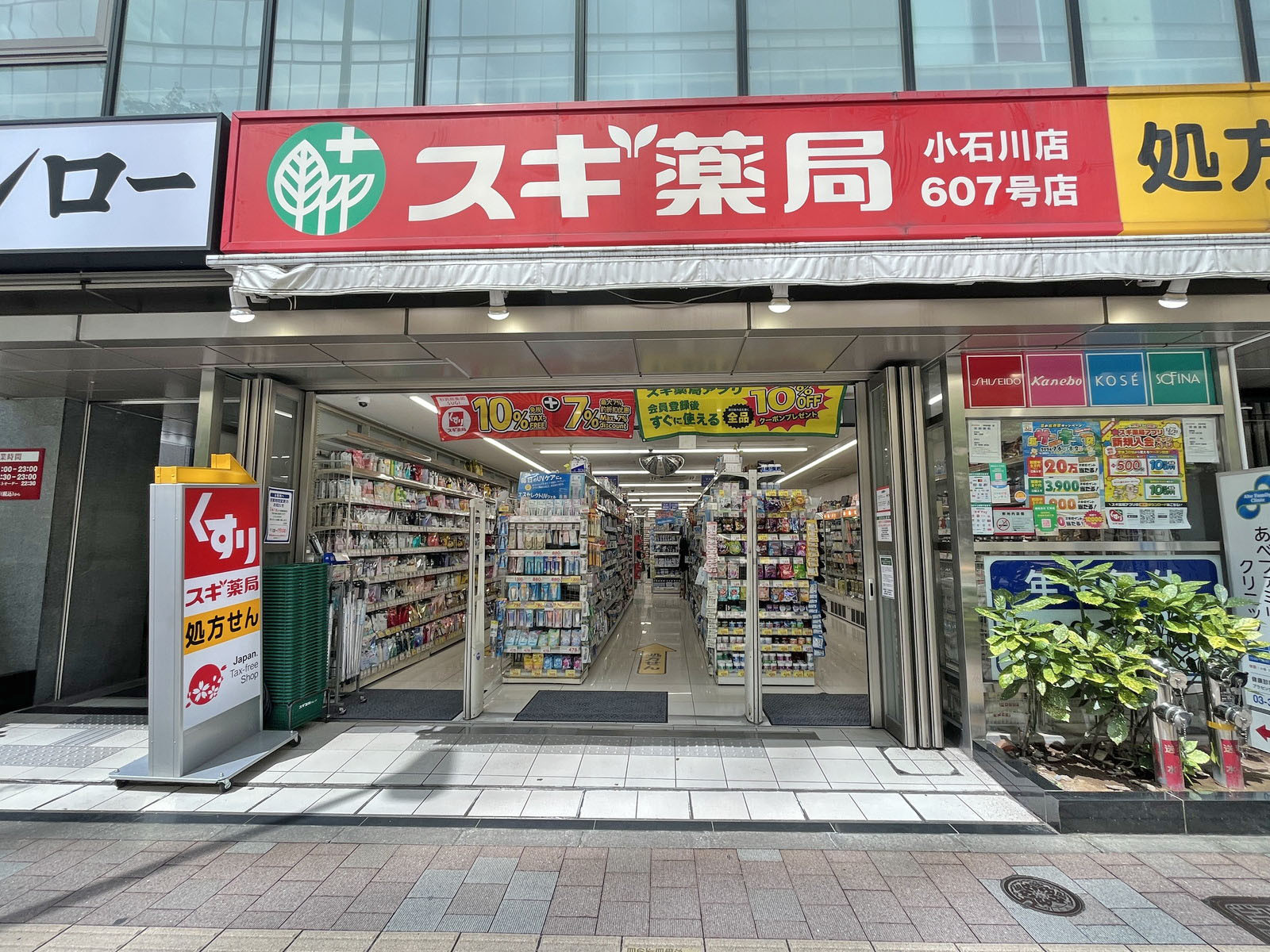 徒歩2分のスギ薬局 小石川店
