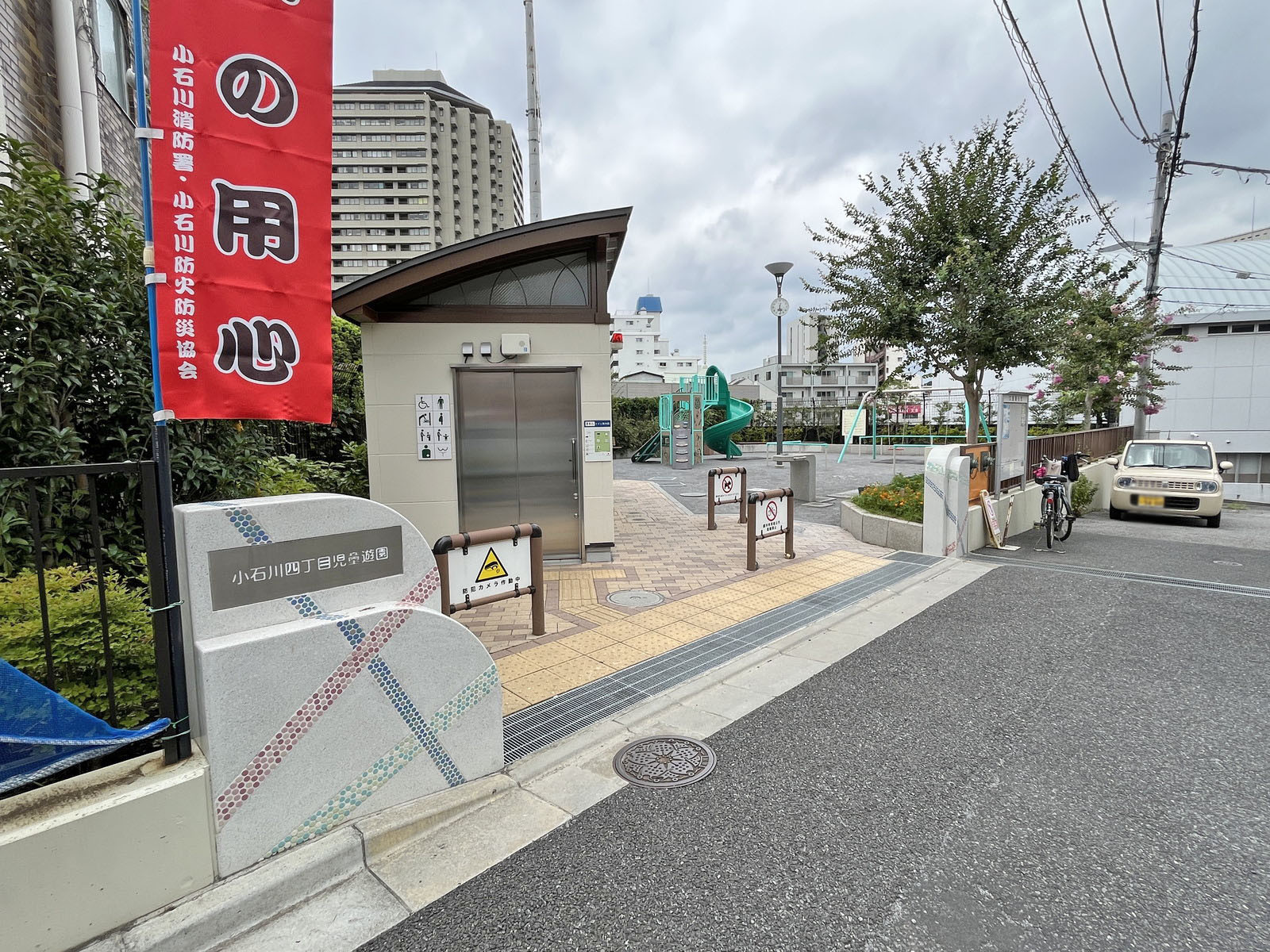 徒歩1分の文京区立小石川四丁目児童遊園