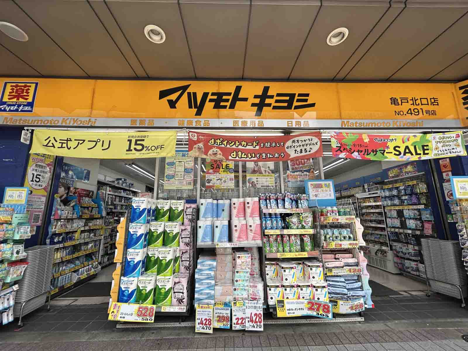 徒歩2分の薬 マツモトキヨシ 亀戸北口店