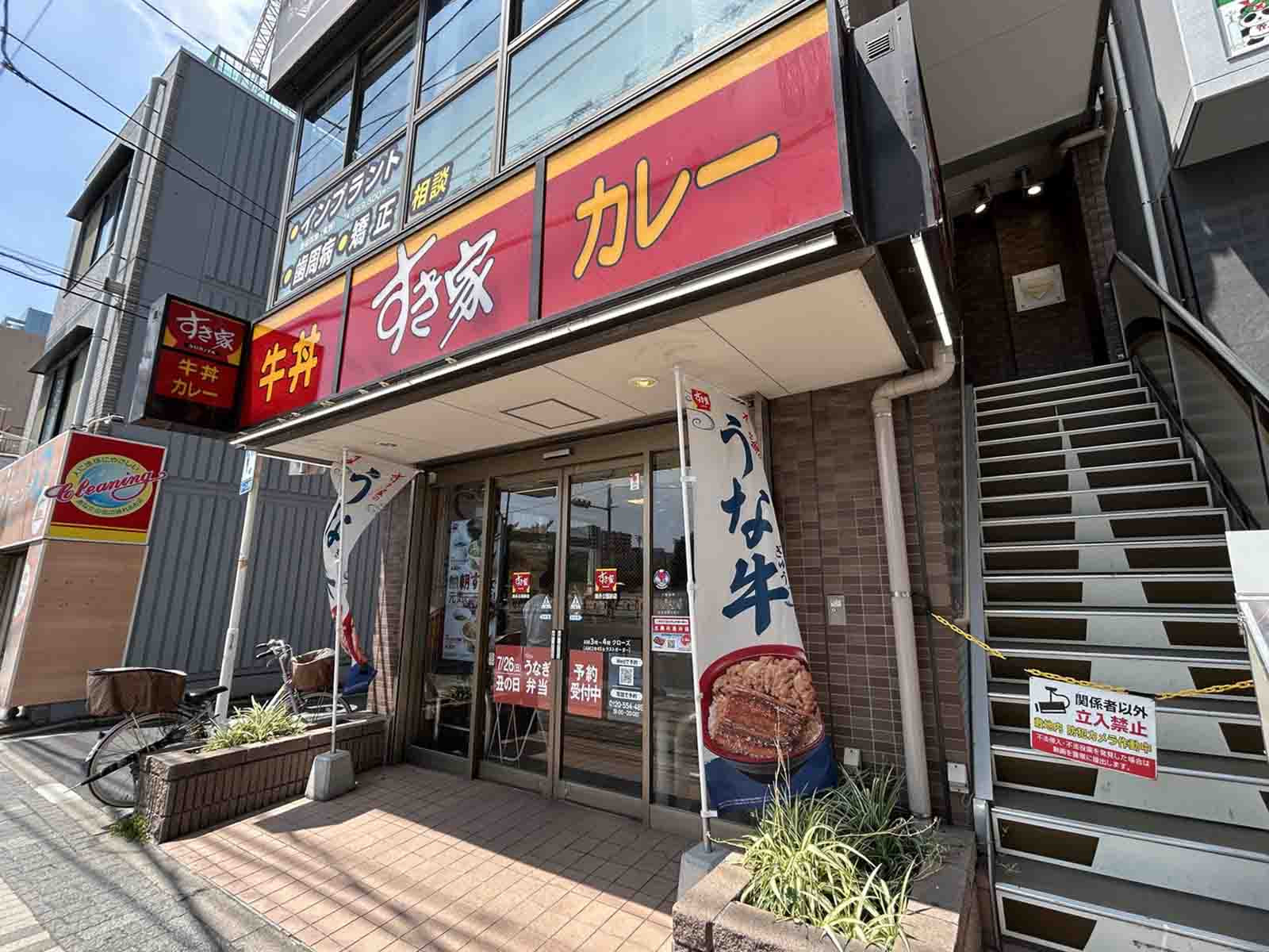 徒歩2分のすき家 錦糸公園前店