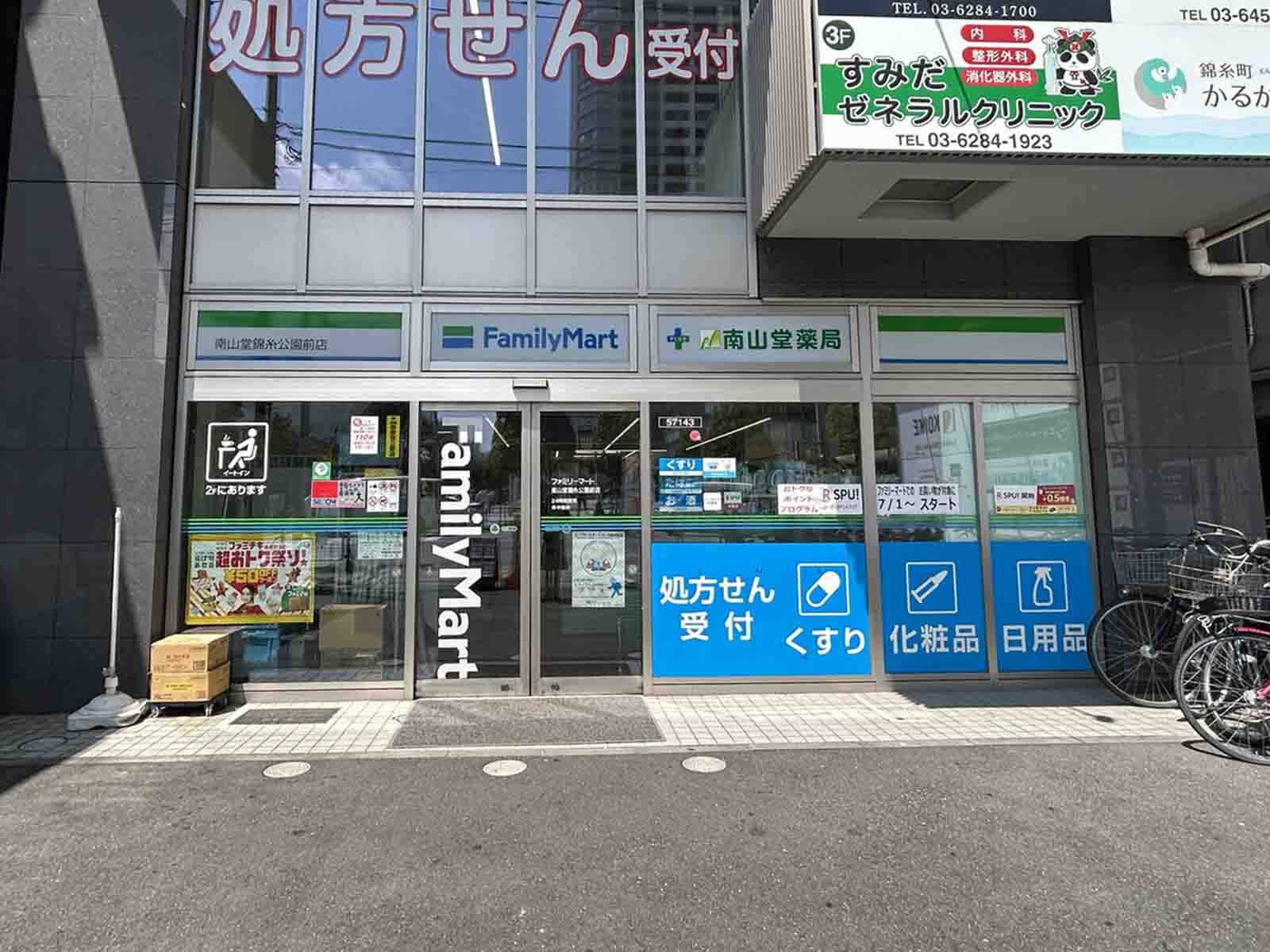 徒歩3分のファミリーマート 南山堂錦糸公園前店