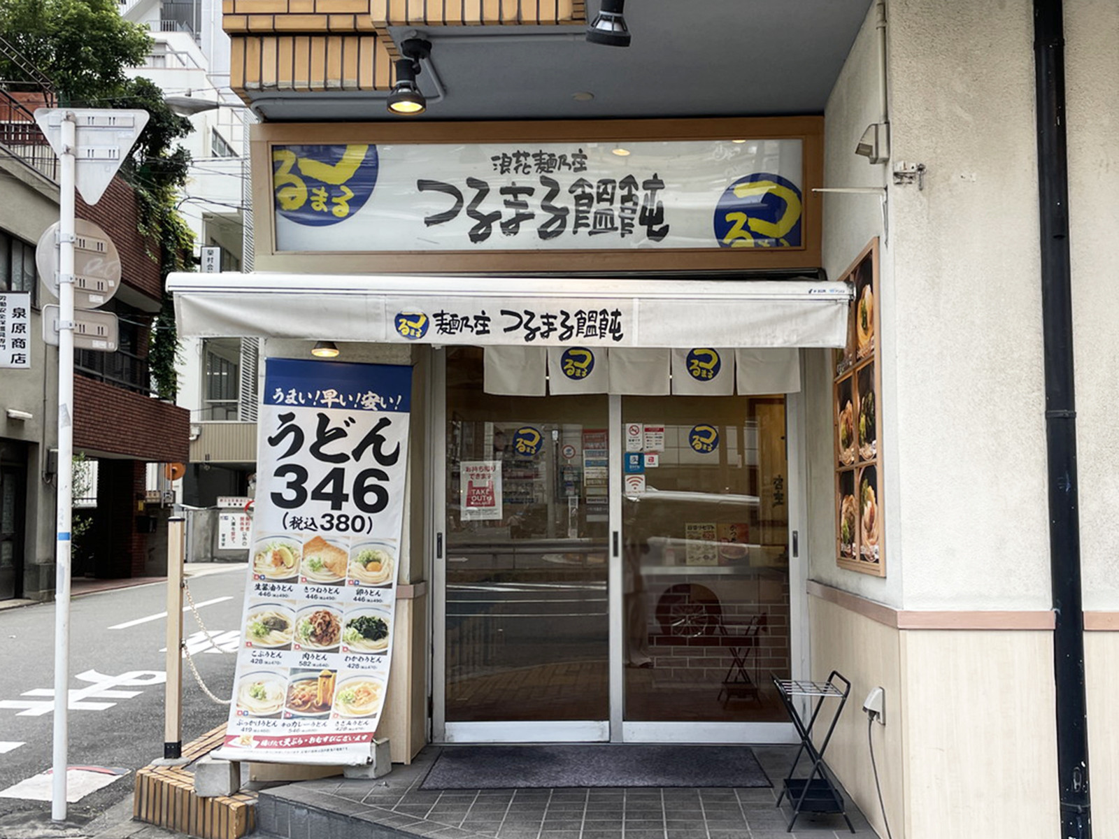並びにあるつるまる饂飩 難波中店