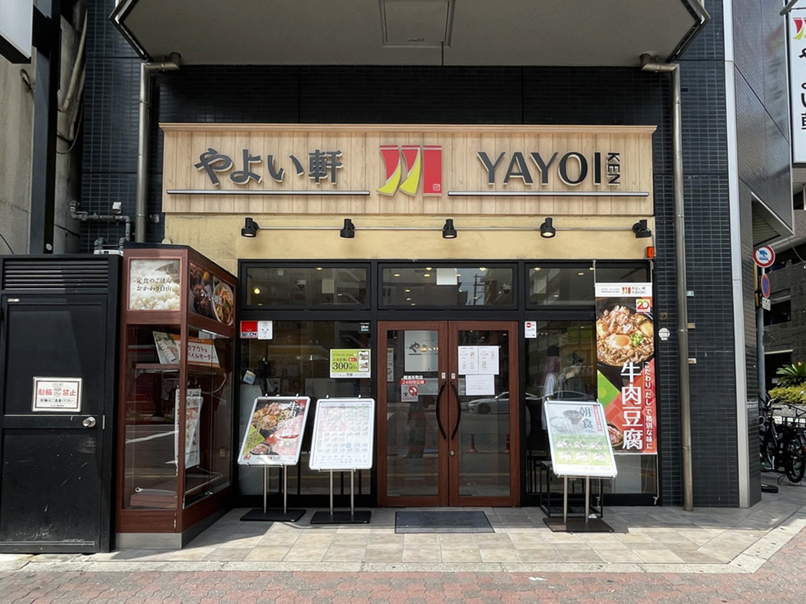 同じ通りにあるやよい軒 難波元町店