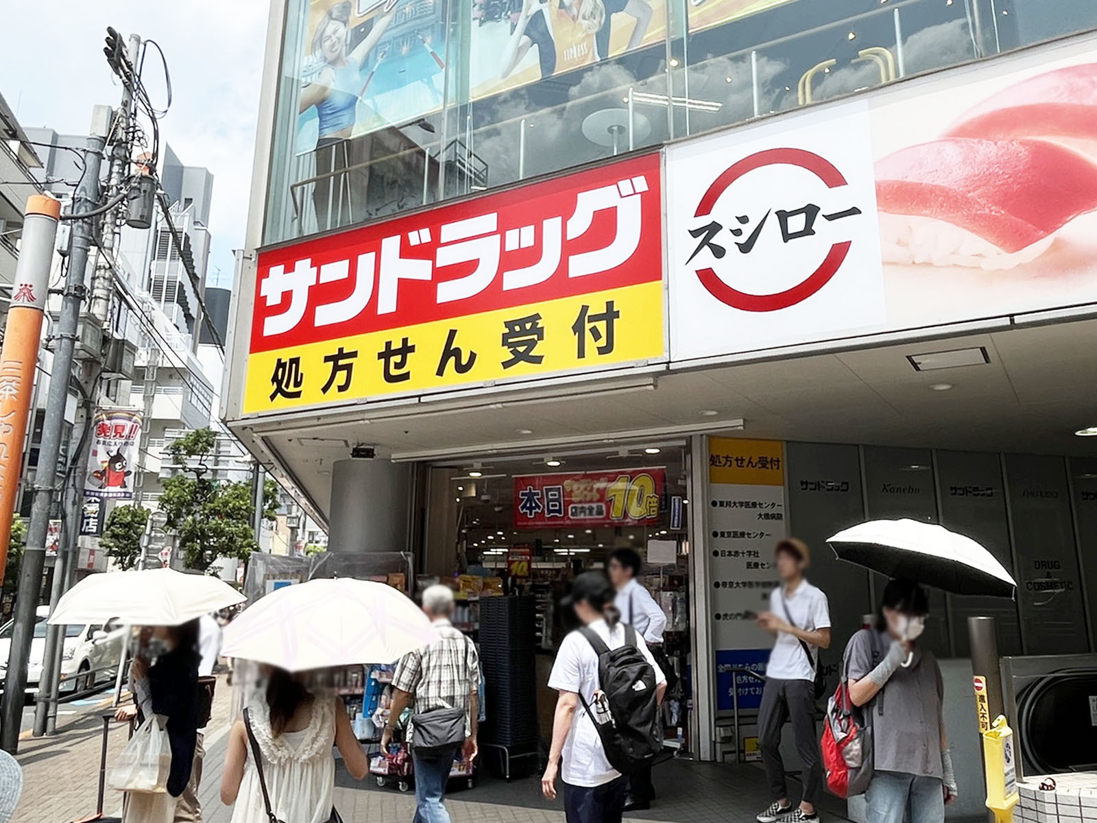 並びのサンドラッグ 三軒茶屋店