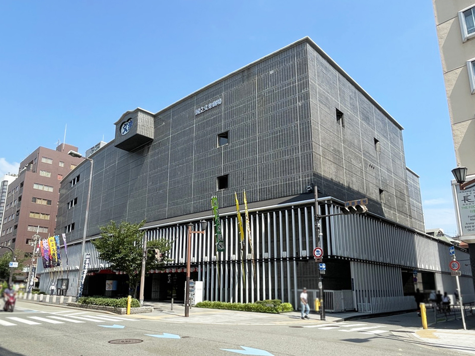 近くの国立文楽劇場