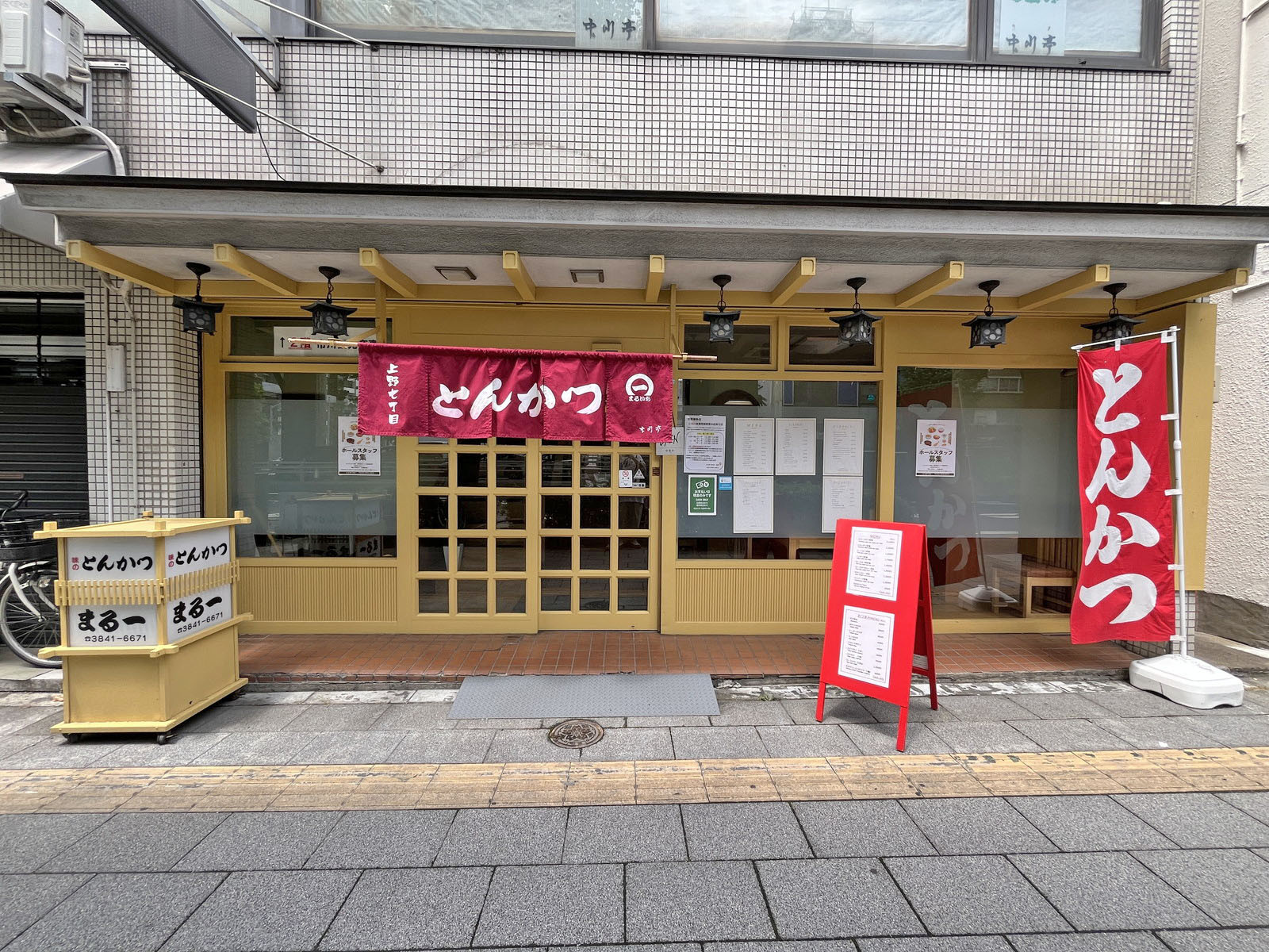 徒歩1分のとんかつ まる一