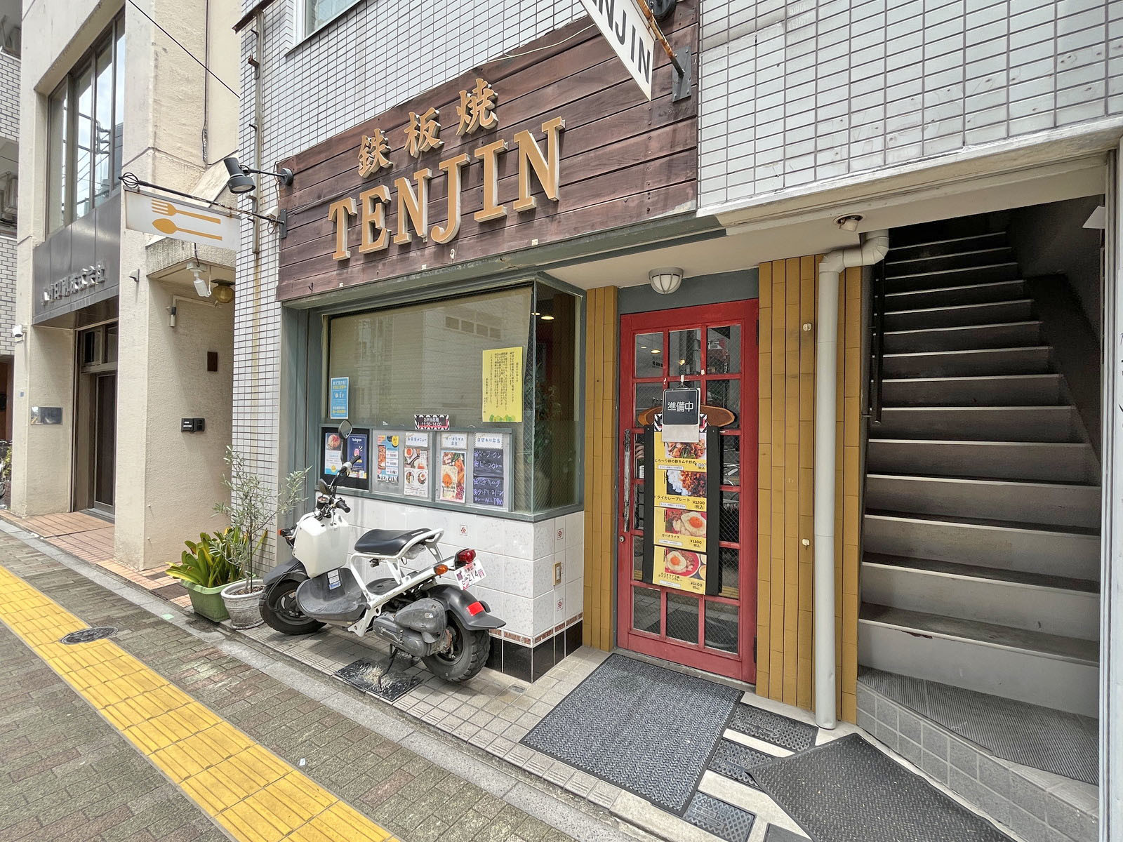 隣の鉄板焼TENJIN