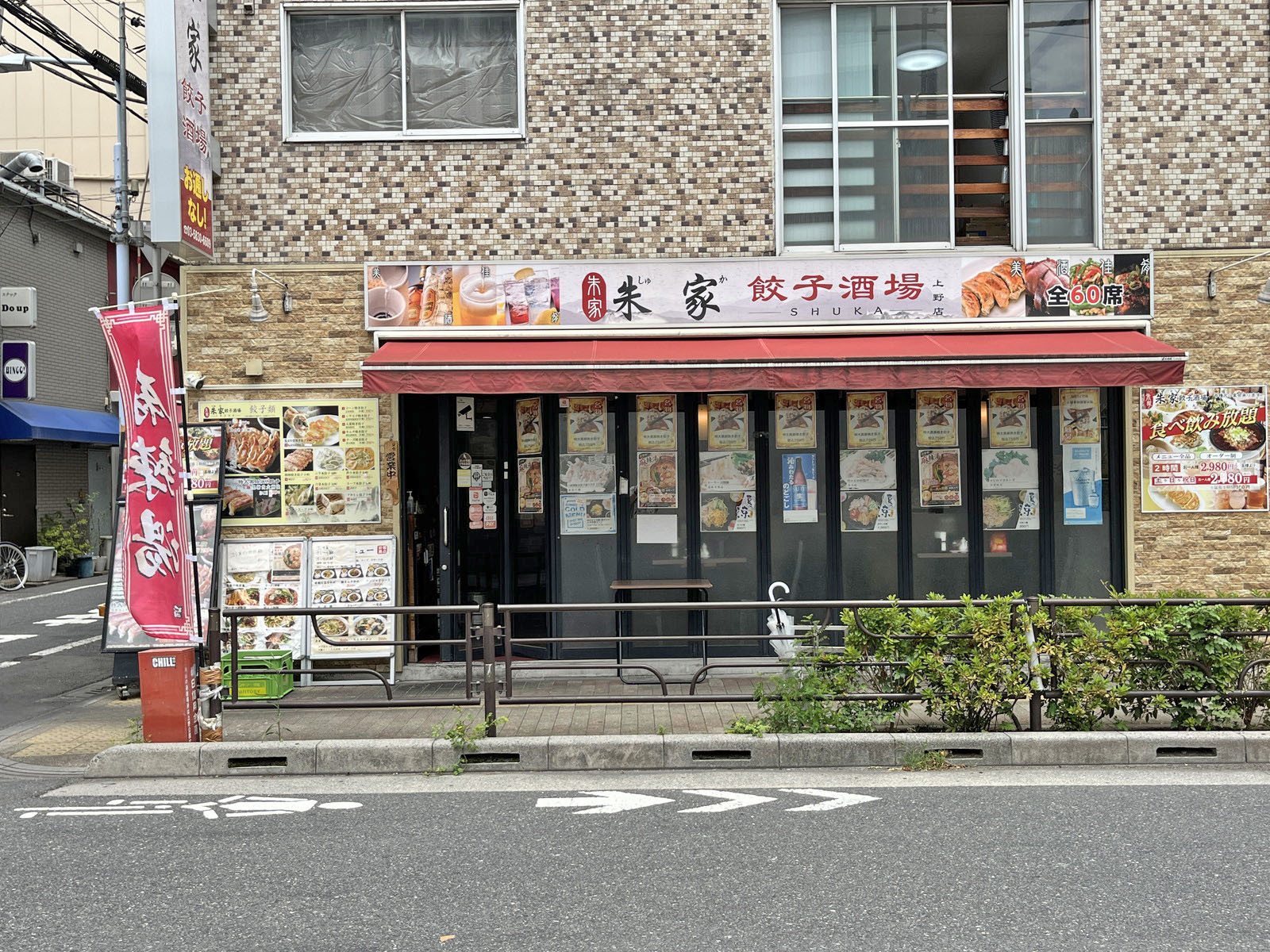 徒歩1分の朱家餃子酒場 上野本店