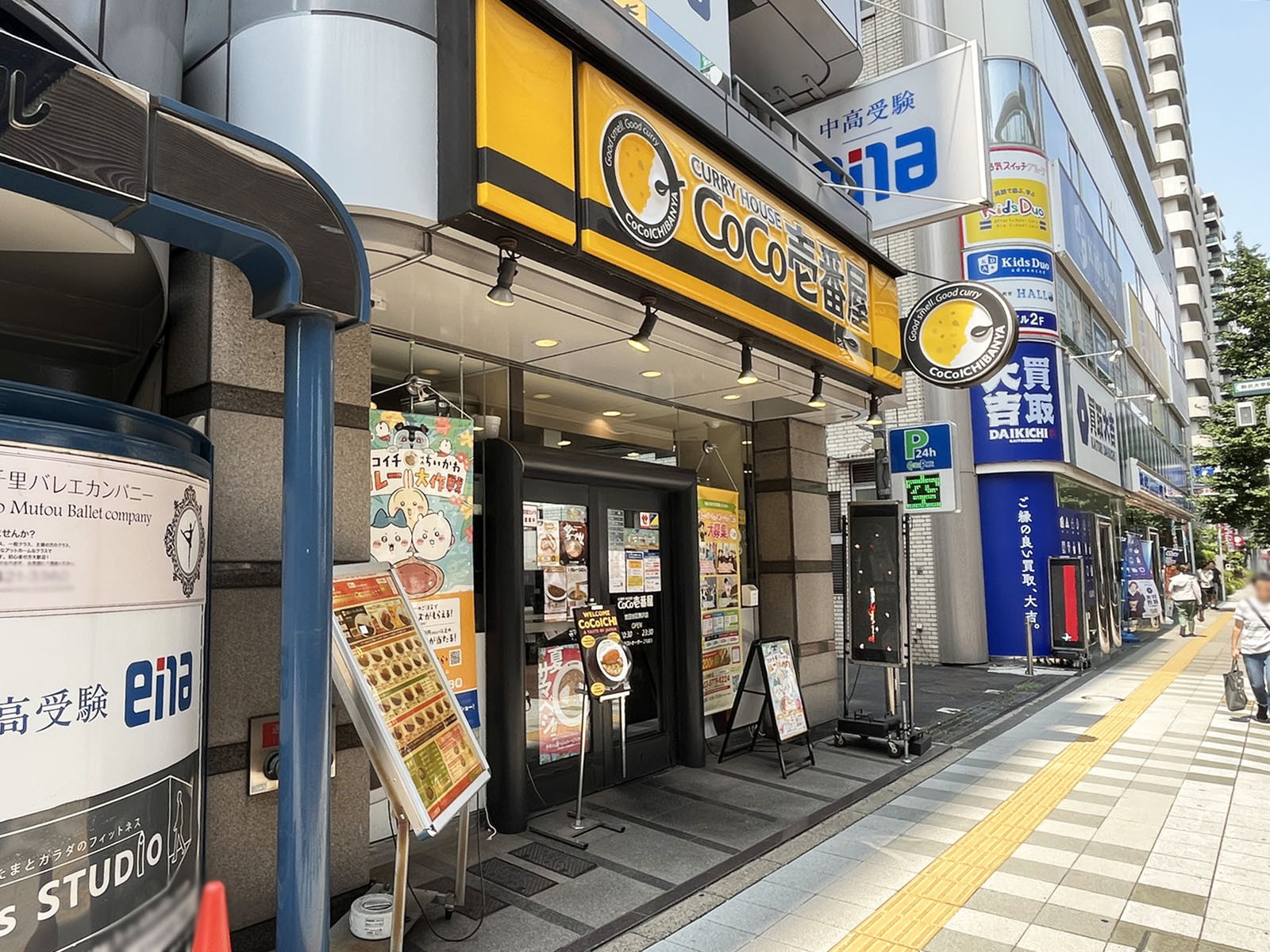 隣のカレーハウス CoCo壱番屋 世田谷区駒沢店