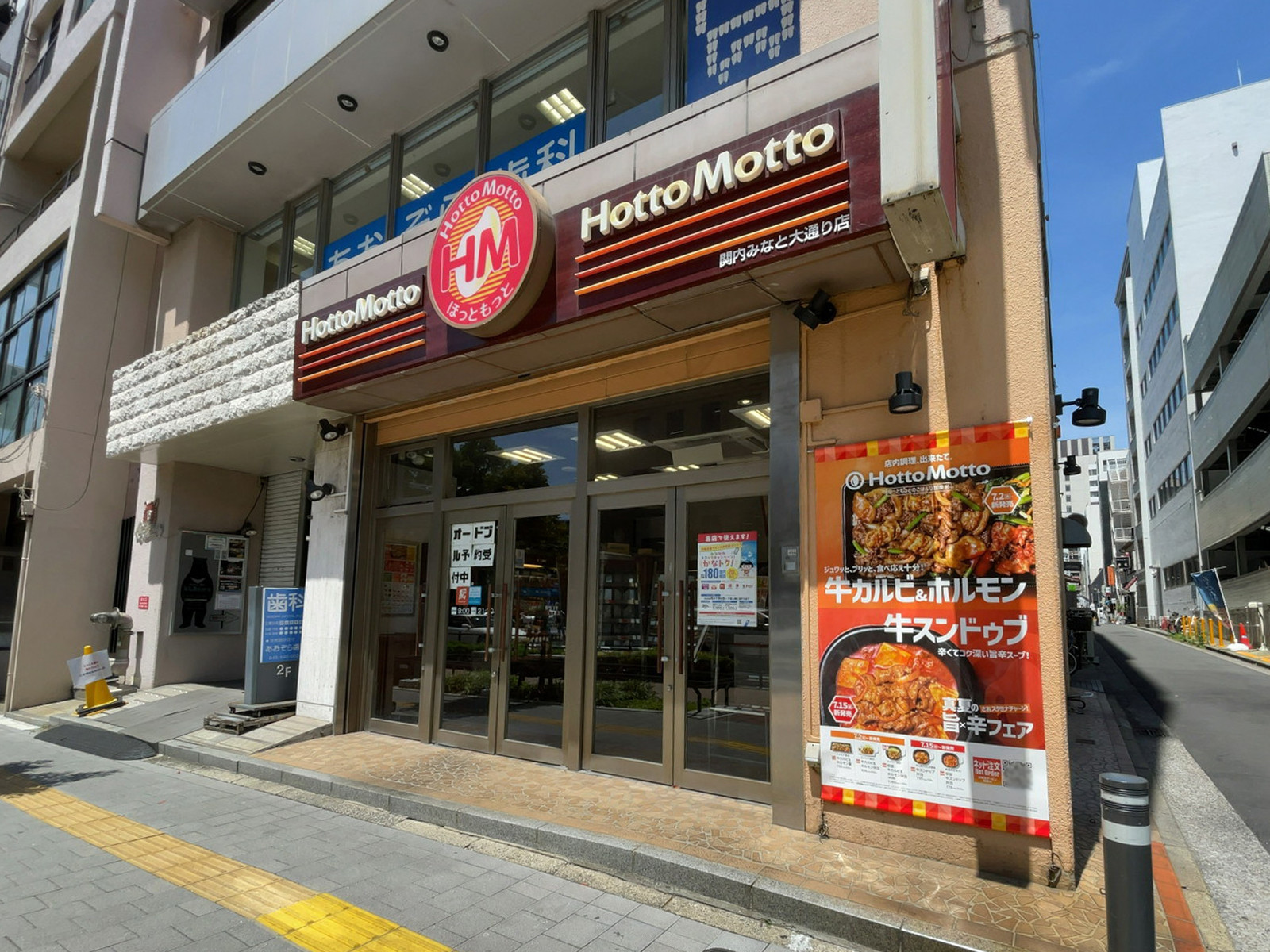 徒歩2分のほっともっと 関内みなと大通り店