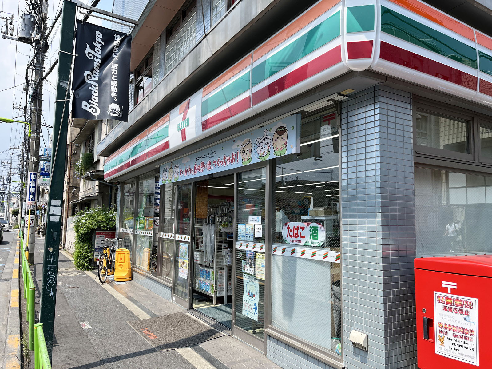 徒歩1分のセブン-イレブン 駒沢病院前店