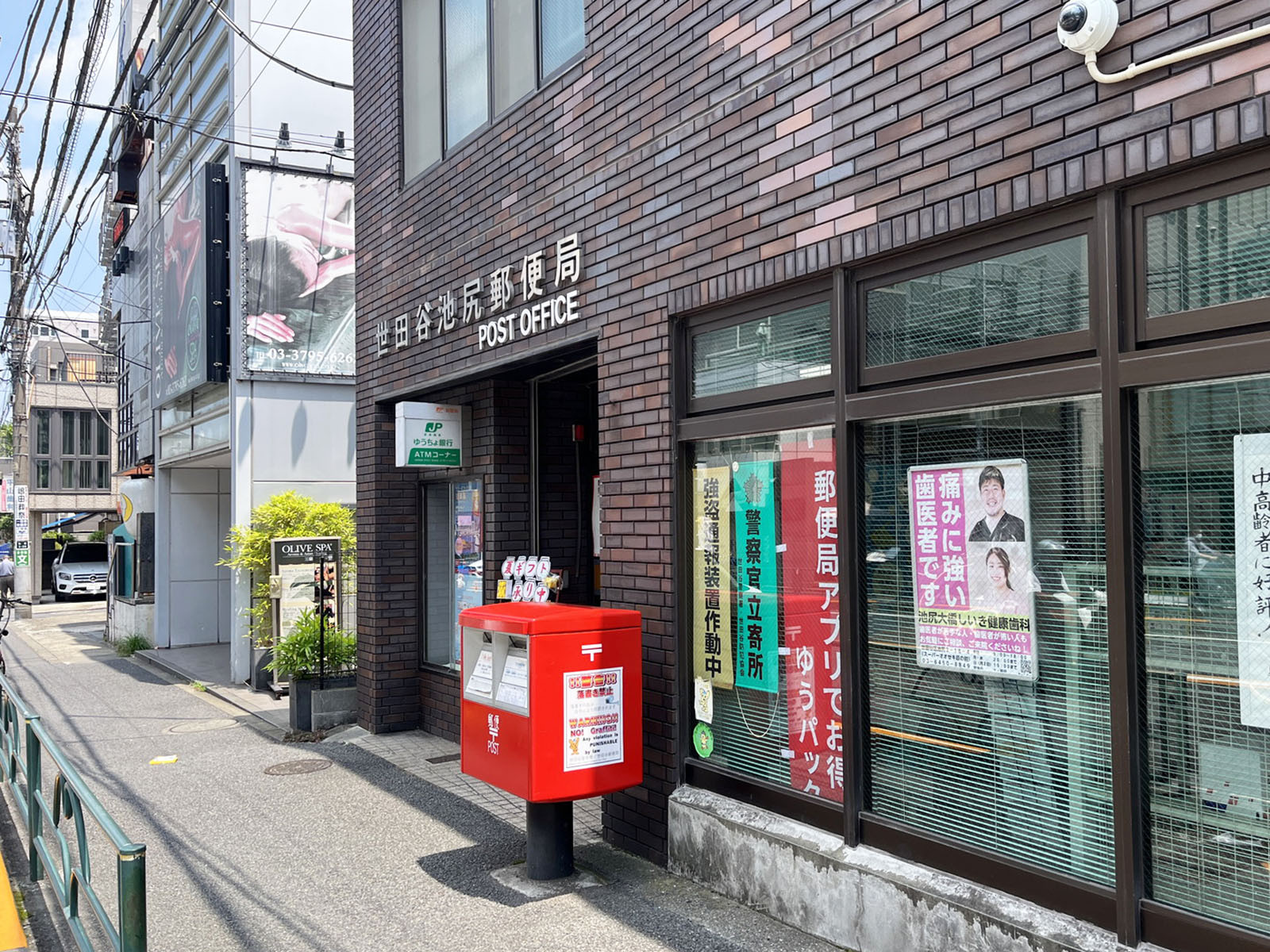 近くの世田谷池尻郵便局