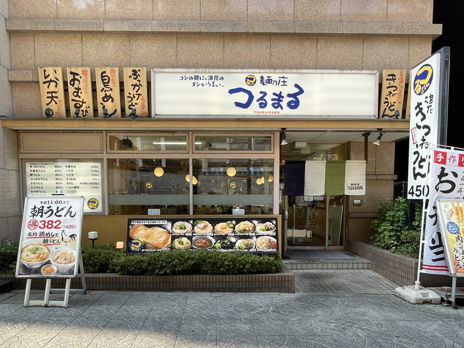 並びにあるつるまる 農人橋店