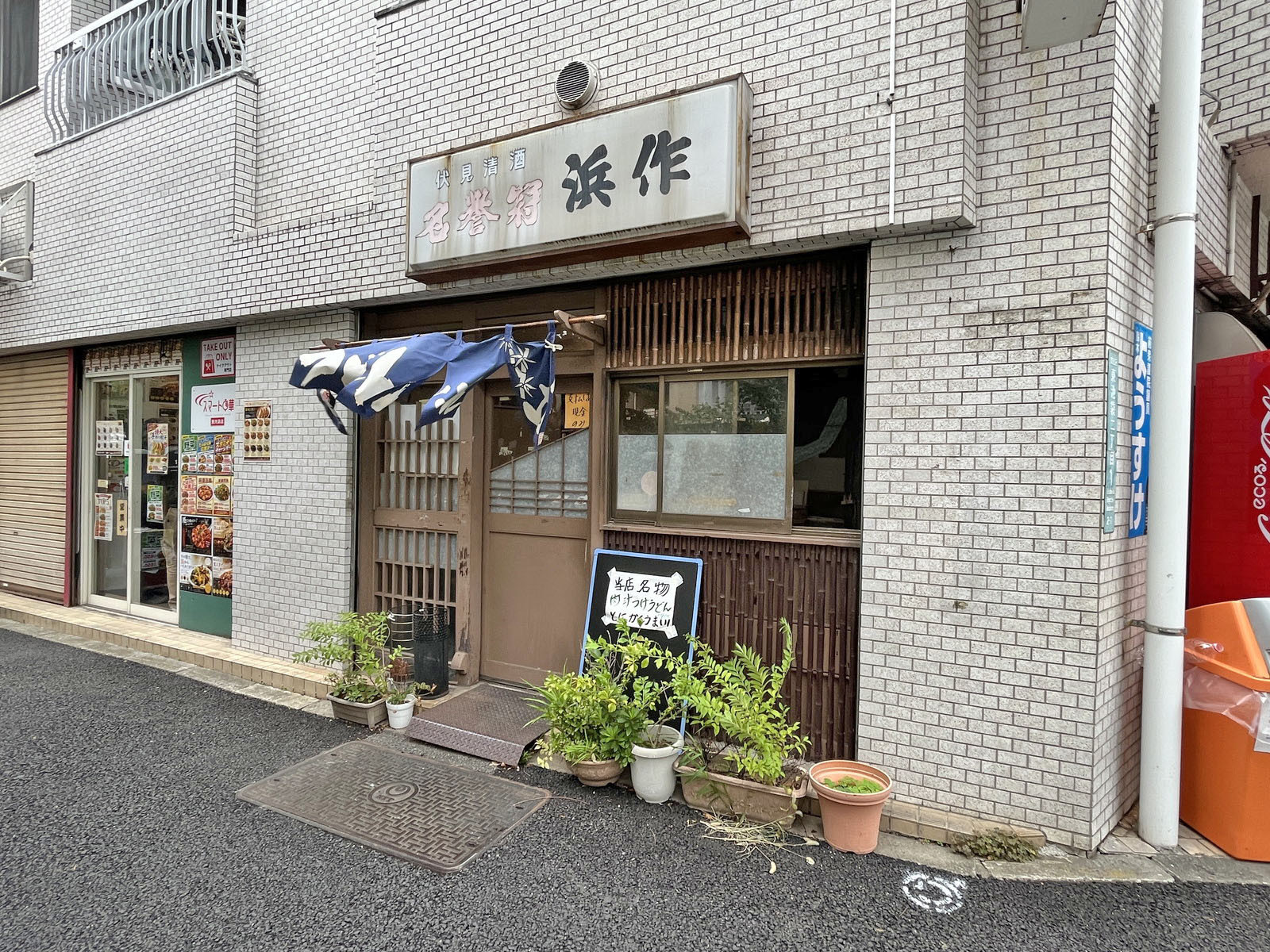 徒歩3分の上州手打うどん 浜作