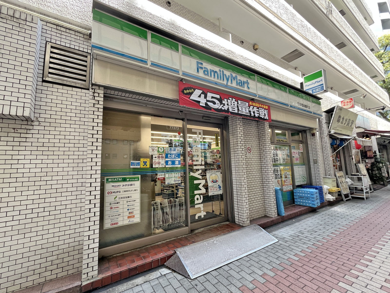 徒歩1分のファミリーマート 日本橋箱崎町店
