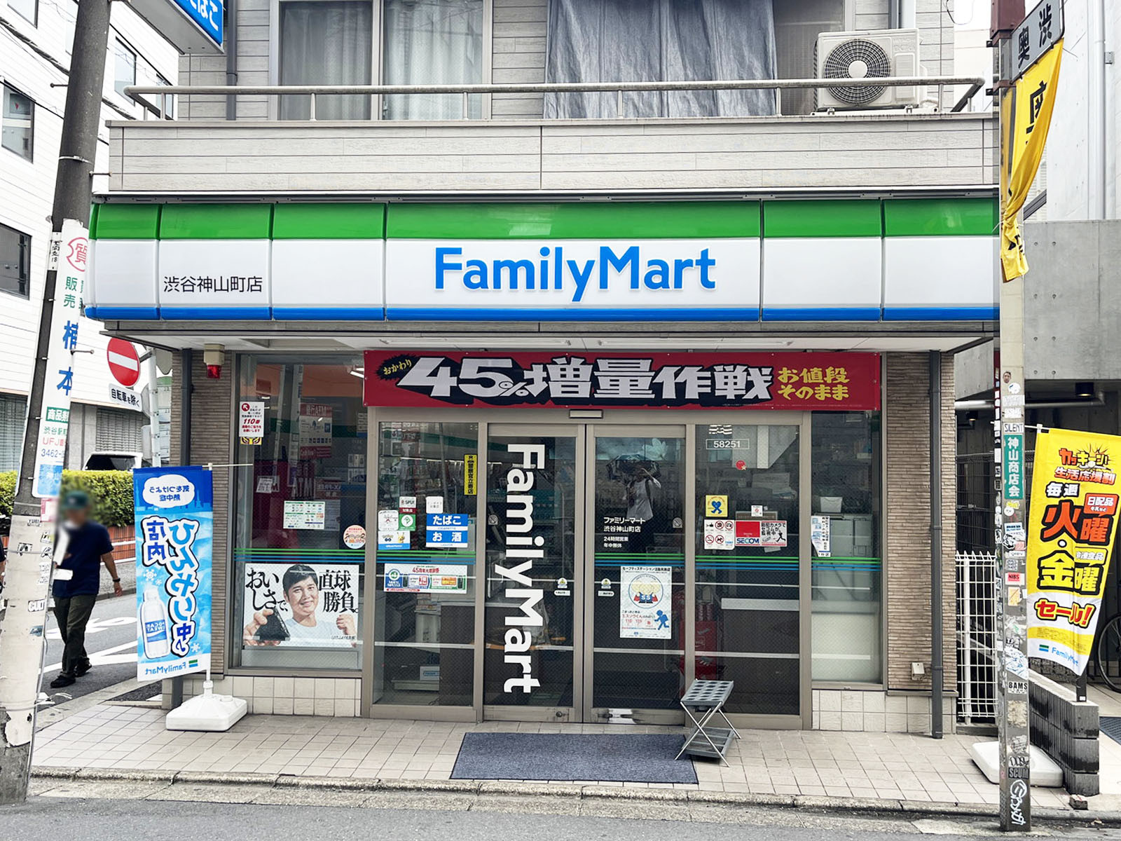 並びのファミリーマート 渋谷神山町店